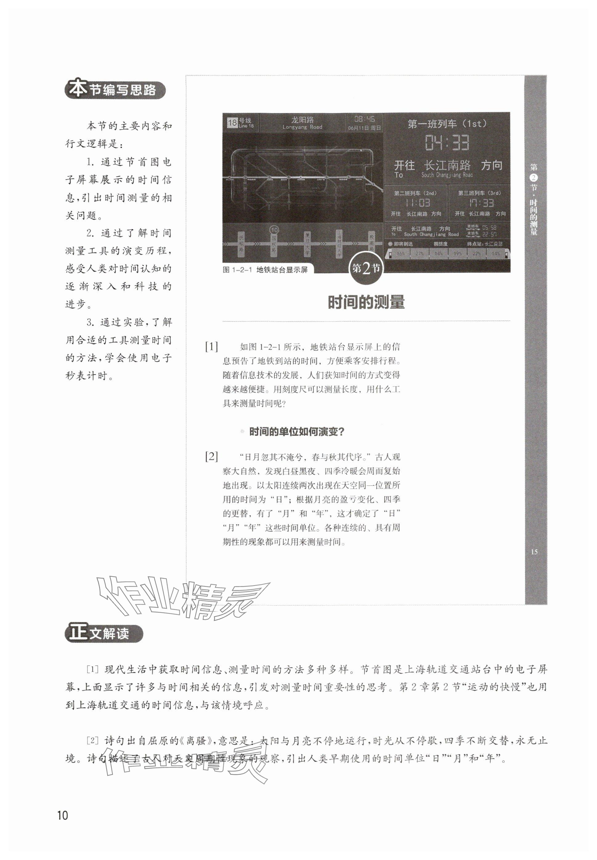 2024年教材課本八年級物理上冊滬教版54制 參考答案第10頁