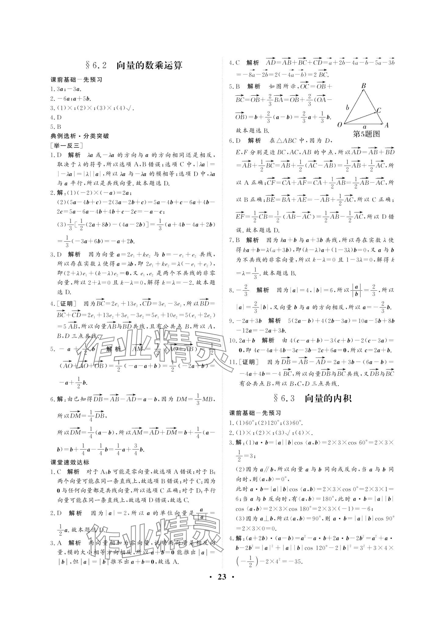 2024年學海領航職教高考總復習中職數學 第23頁