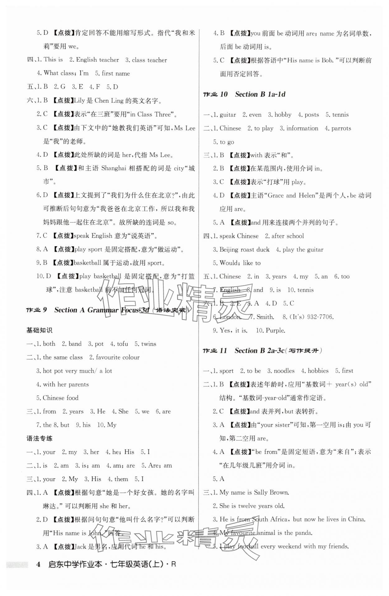 2025年啟東中學(xué)作業(yè)本七年級英語上冊人教版 第4頁