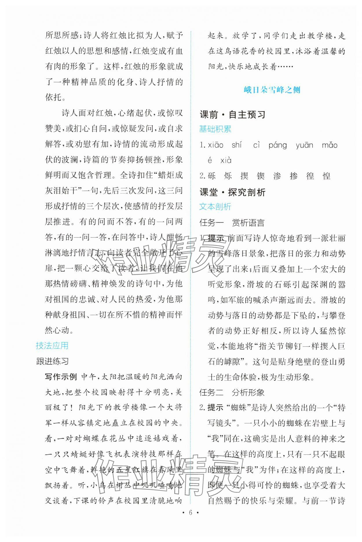 2023年能力培養(yǎng)與測試語文必修上冊人教版 參考答案第5頁