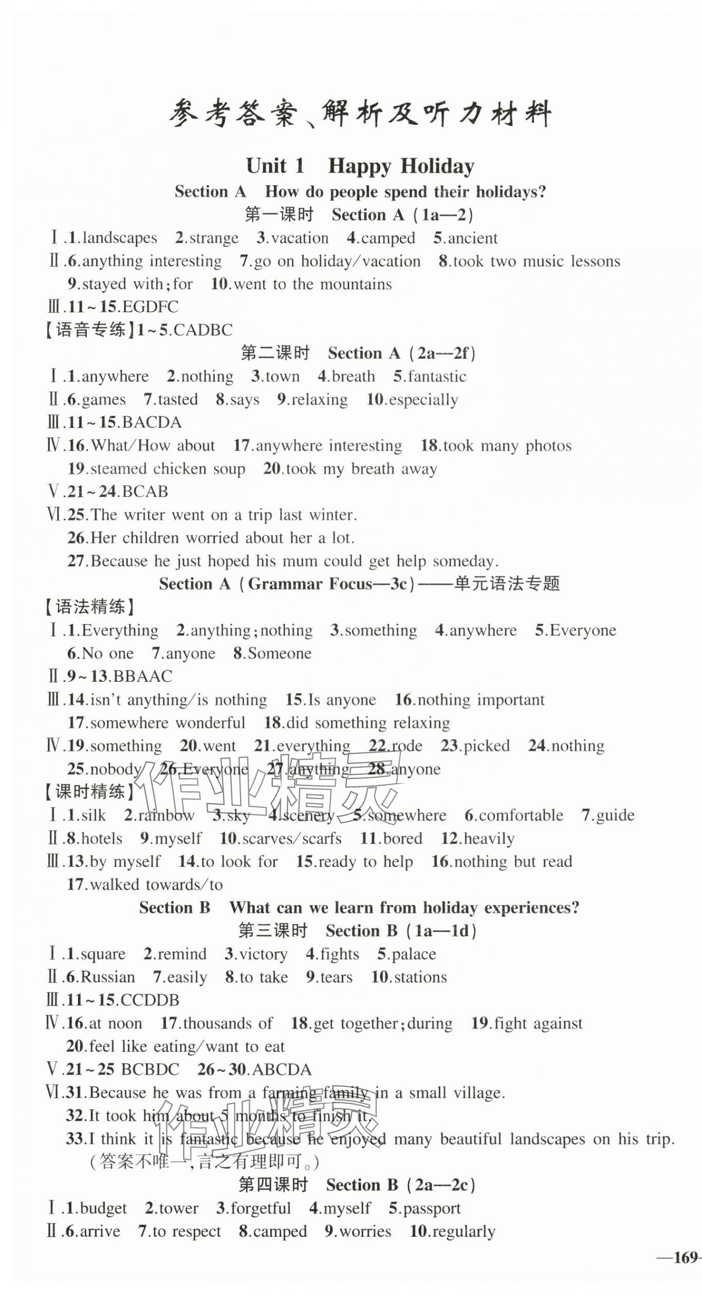 2025年同步作业本练闯考八年级英语上册人教版安徽专版 第1页
