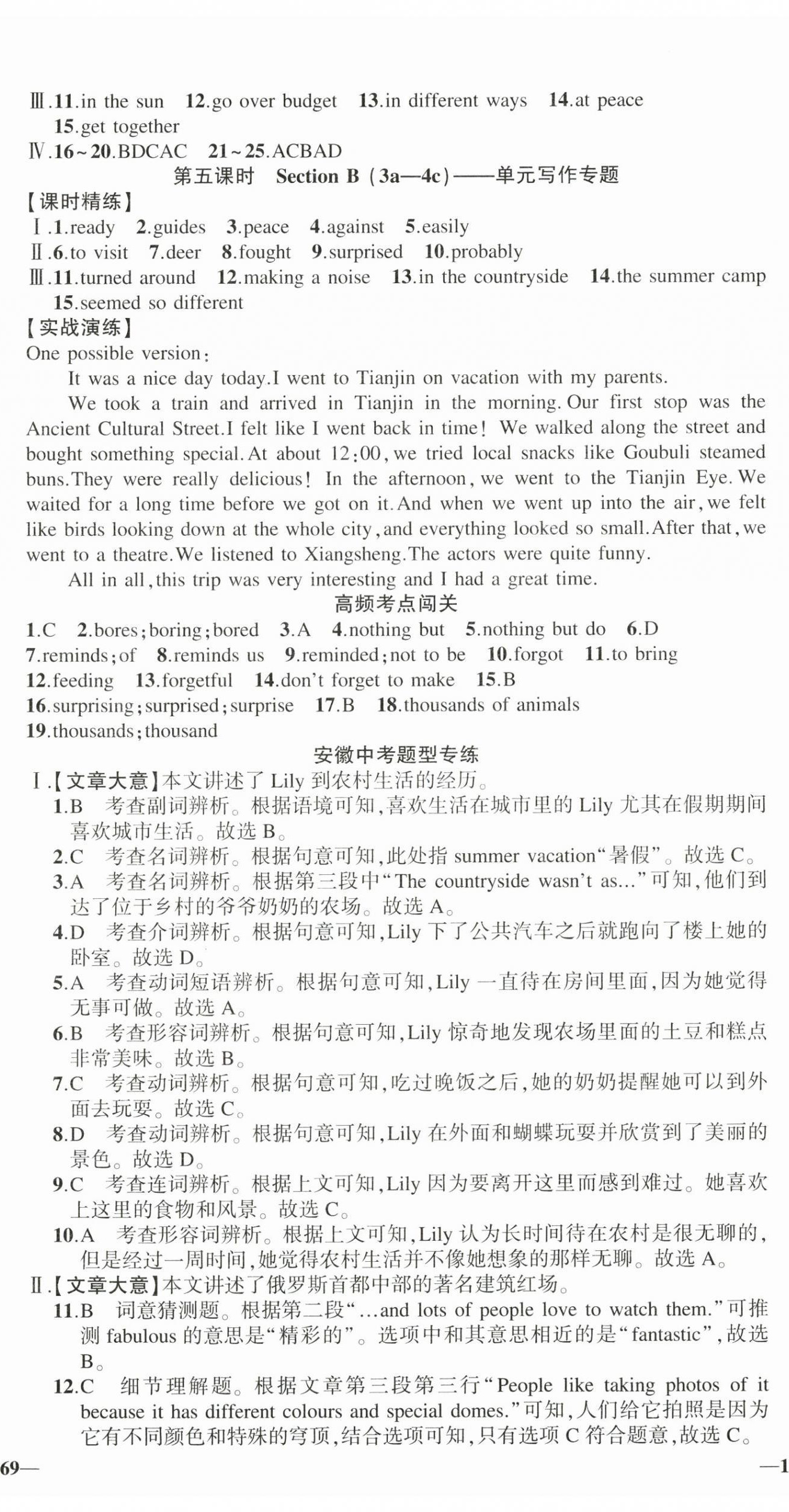 2025年同步作业本练闯考八年级英语上册人教版安徽专版 第2页