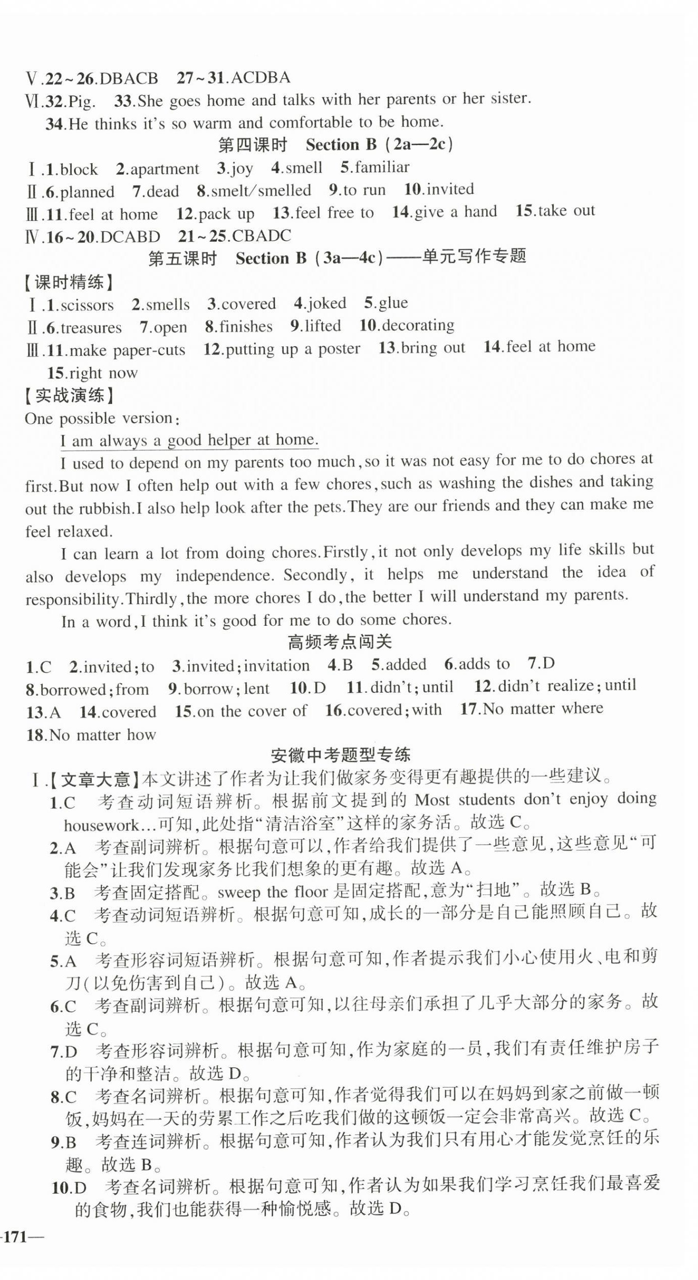 2025年同步作业本练闯考八年级英语上册人教版安徽专版&nbsp;第4页