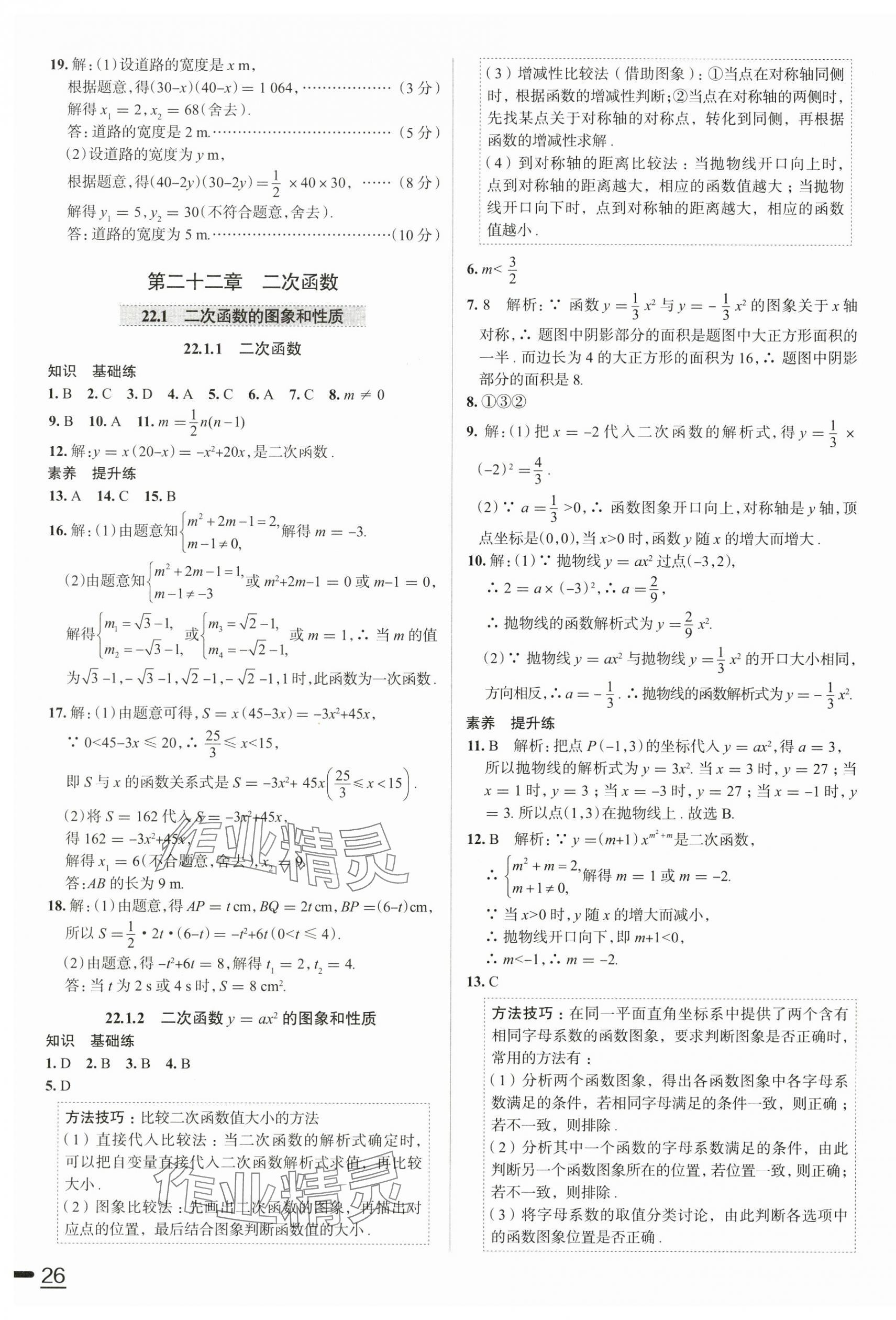 2025年教材全練九年級(jí)數(shù)學(xué)上冊(cè)人教版天津?qū)Ｓ?nbsp;參考答案第7頁(yè)