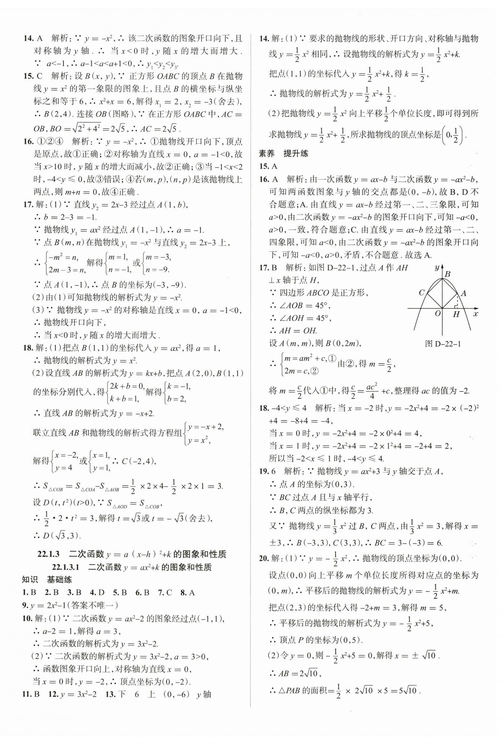 2025年教材全練九年級(jí)數(shù)學(xué)上冊(cè)人教版天津?qū)Ｓ?nbsp;參考答案第8頁(yè)