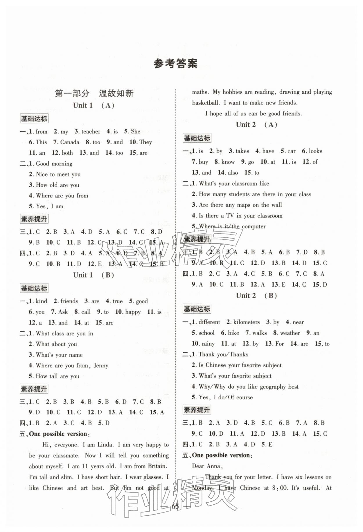 2026年七彩假期寒假作业七年级英语&nbsp;第1页