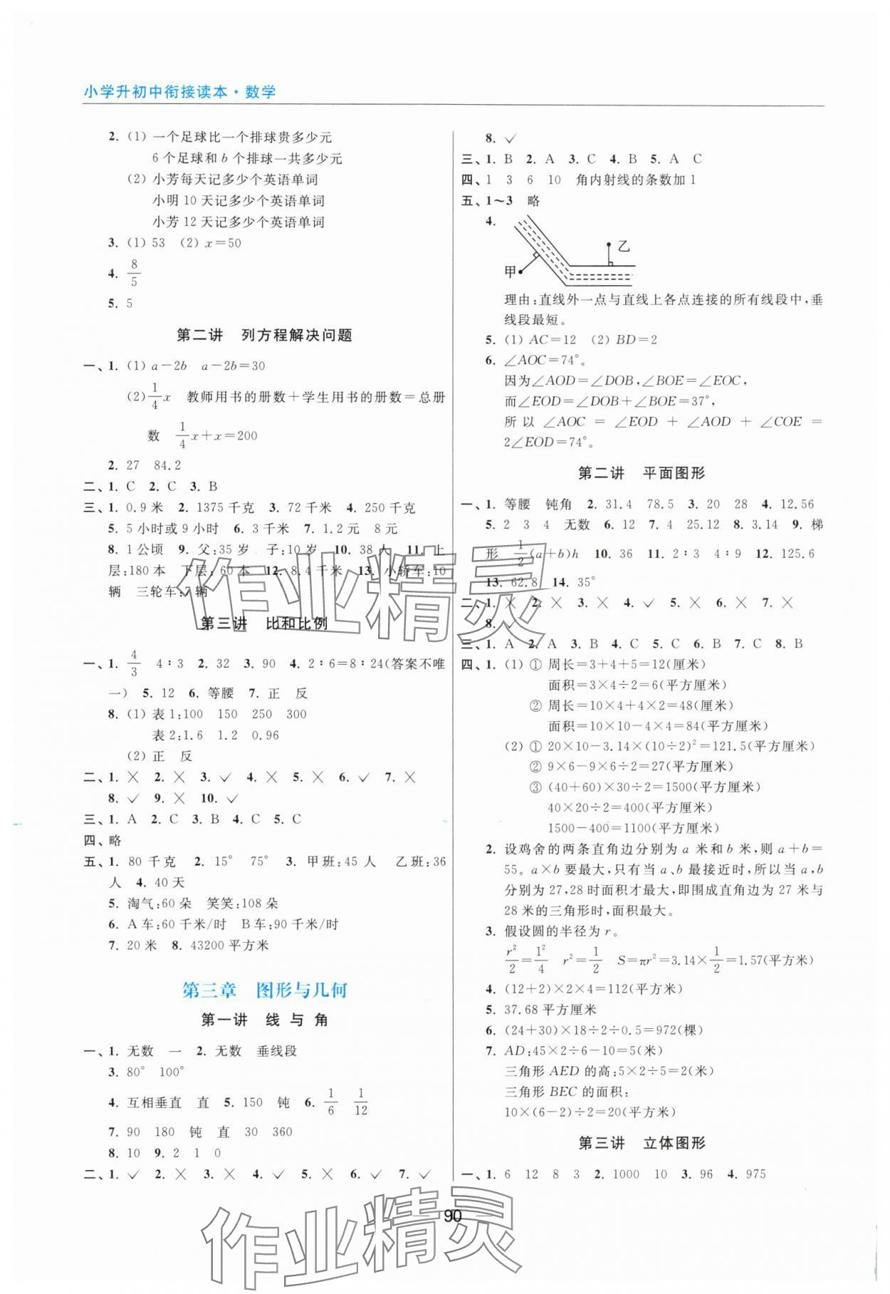 2025年小学升初中衔接读本数学 第2页