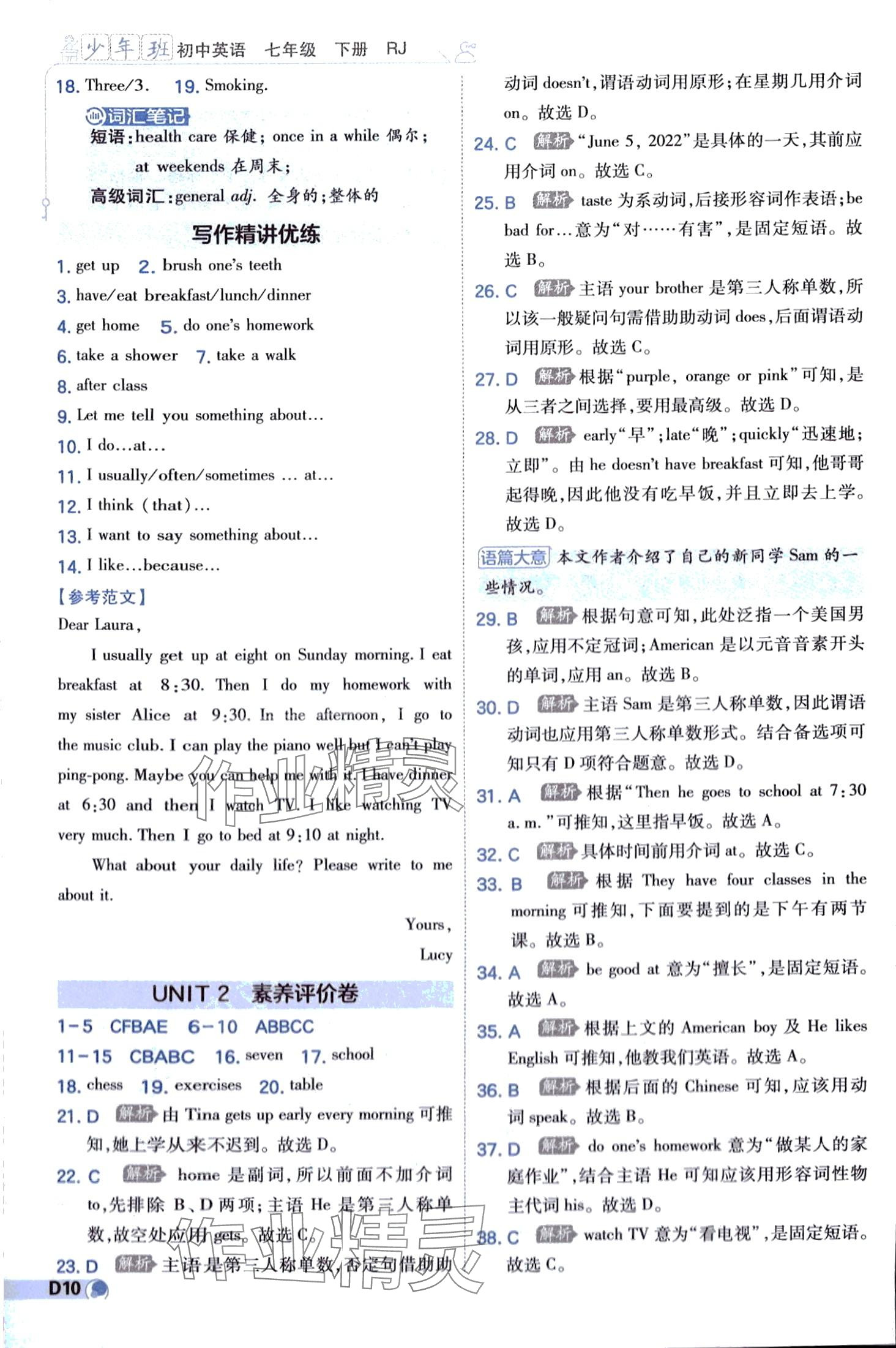 2024年少年班七年級英語下冊人教版 第10頁