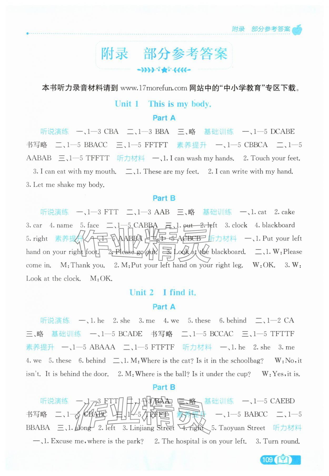 2025年自主学习能力测评四年级英语上册接力版 第1页