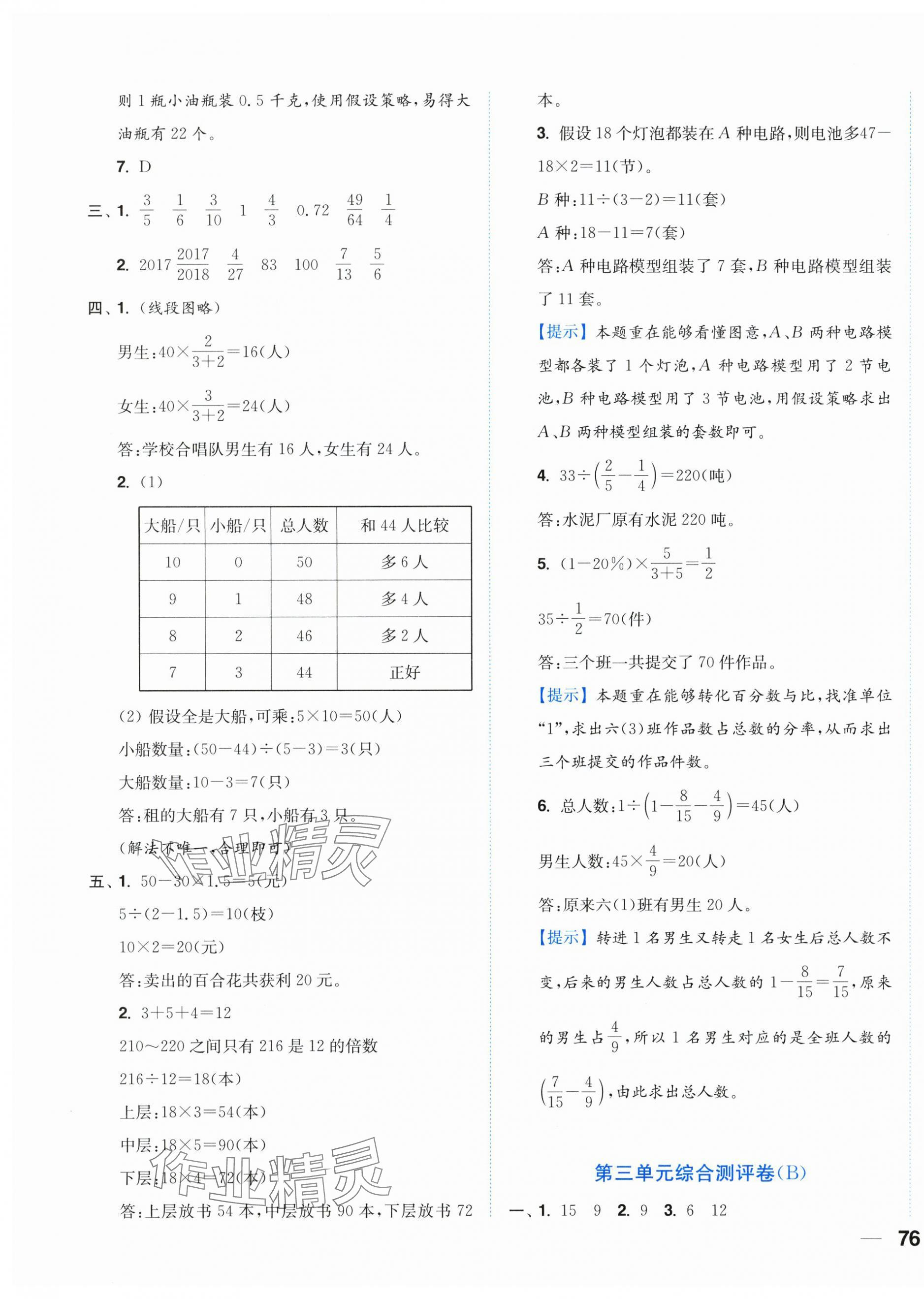 2025年小題狂做全程測評卷六年級數(shù)學下冊蘇教版 第7頁
