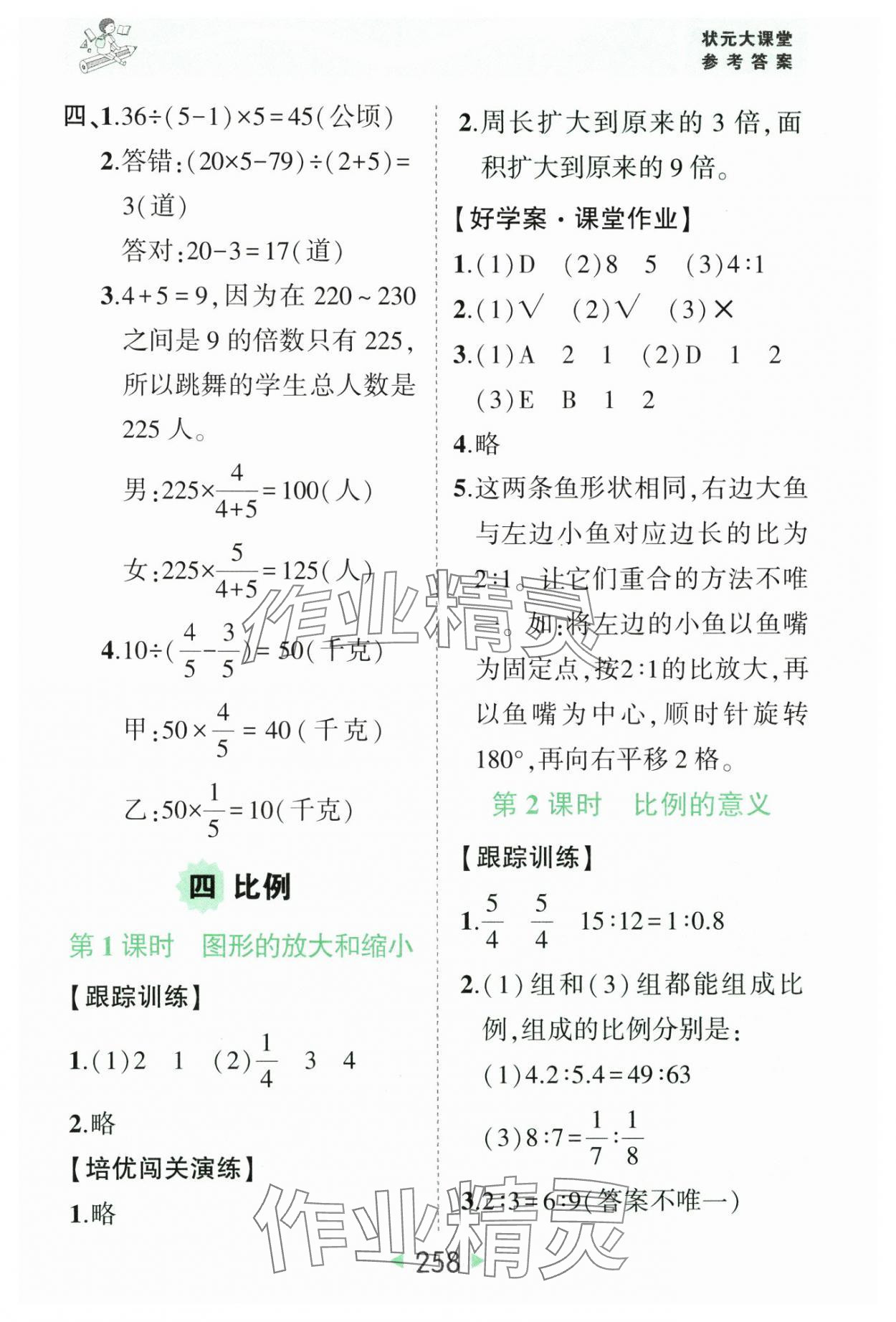 2025年黃岡狀元成才路狀元大課堂六年級數(shù)學(xué)下冊蘇教版 參考答案第8頁