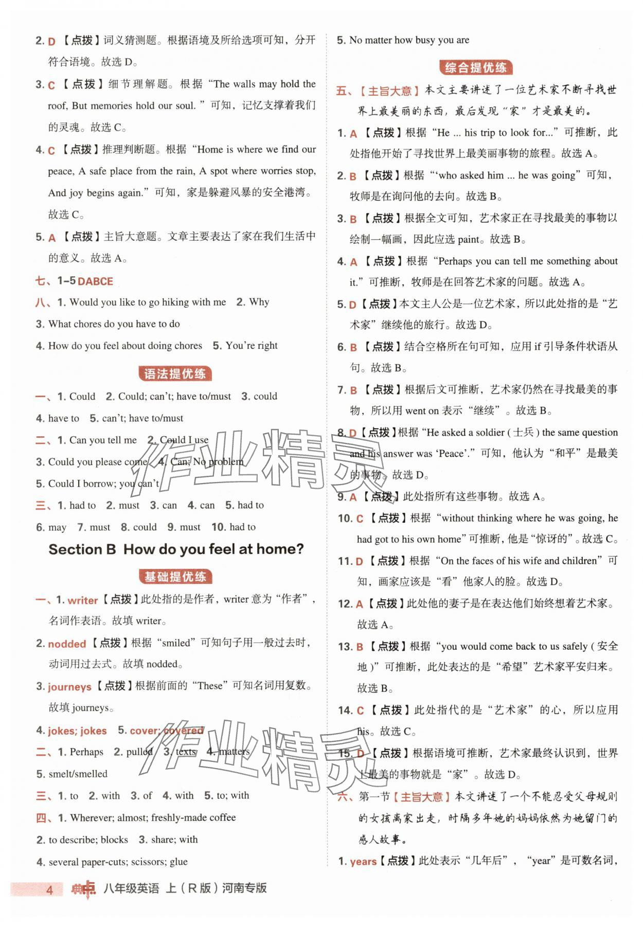 2025年综合应用创新题典中点八年级英语上册人教版河南专版 第4页