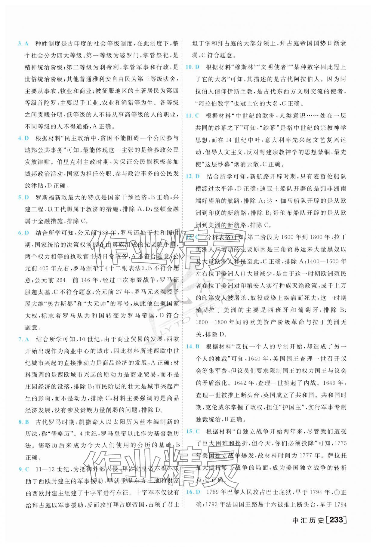 2024年一飛沖天中考模擬試題匯編歷史 第9頁(yè)