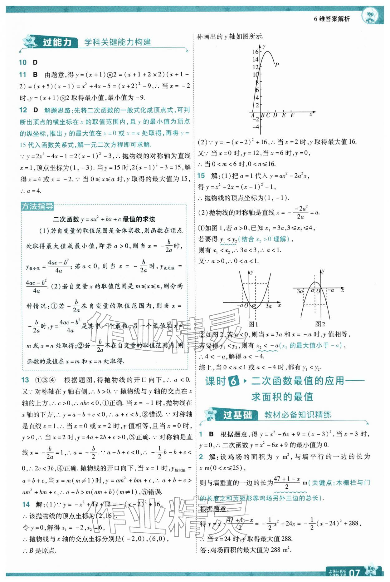 2026年一遍过九年级初中数学下册华师大版&nbsp;第9页