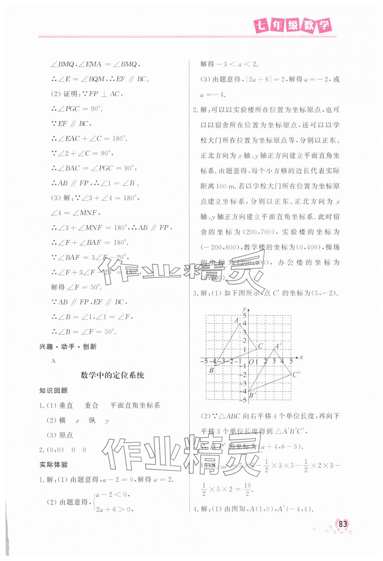 2025年暑假作業(yè)中國地圖出版社七年級數(shù)學(xué) 參考答案第4頁