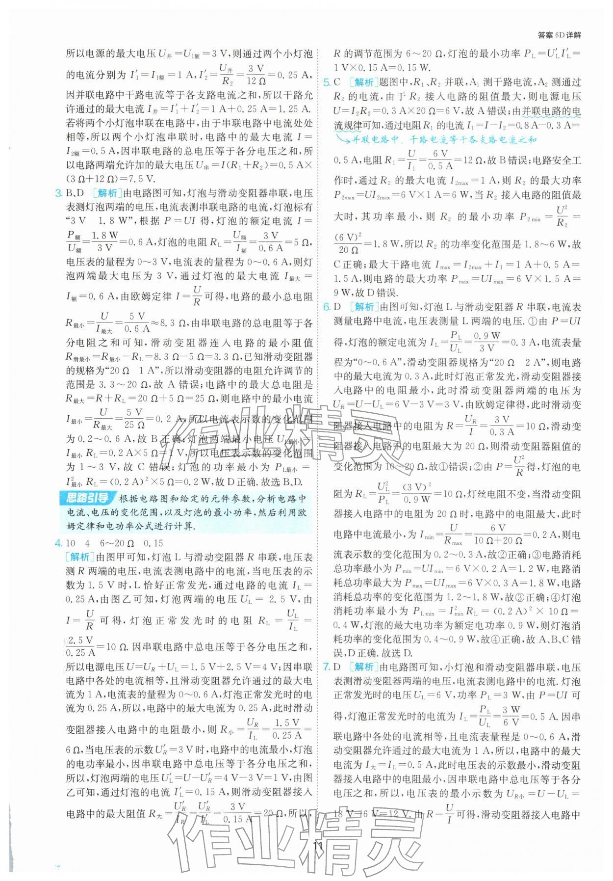 2026年1课3练九年级物理下册苏科版&nbsp;第11页