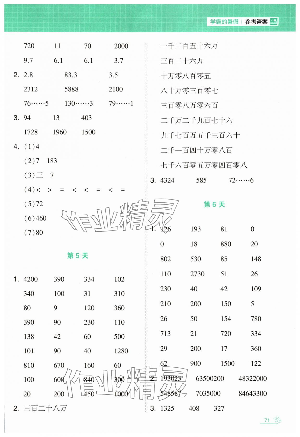 2025年學(xué)霸的暑假計(jì)算暑期大通關(guān)三升四數(shù)學(xué) 第3頁(yè)