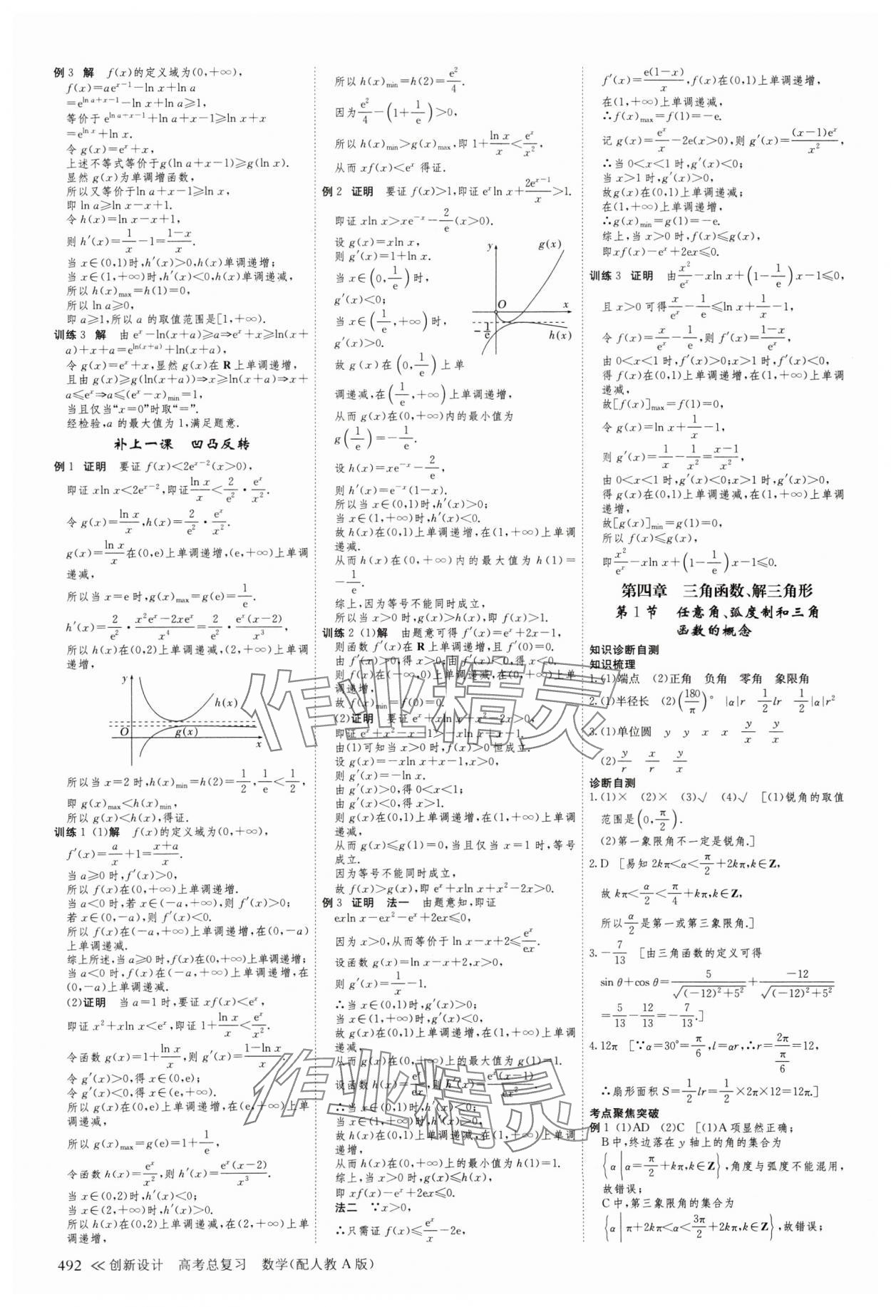 2025年創(chuàng)新設(shè)計(jì)高考總復(fù)習(xí)數(shù)學(xué)人教版 第28頁