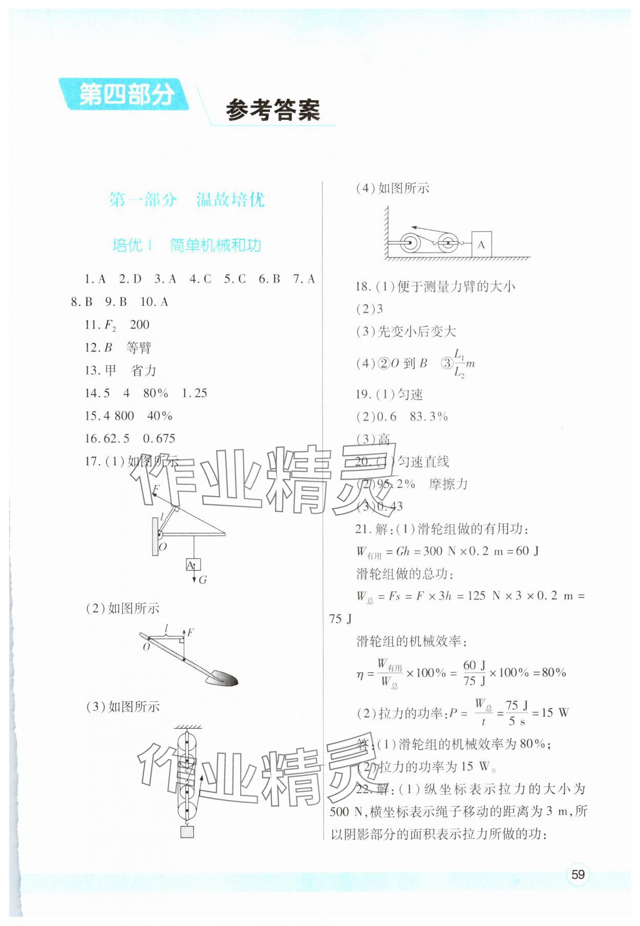 2025年寒假作業(yè)與生活陜西師范大學(xué)出版總社九年級(jí)物理蘇科版 第1頁