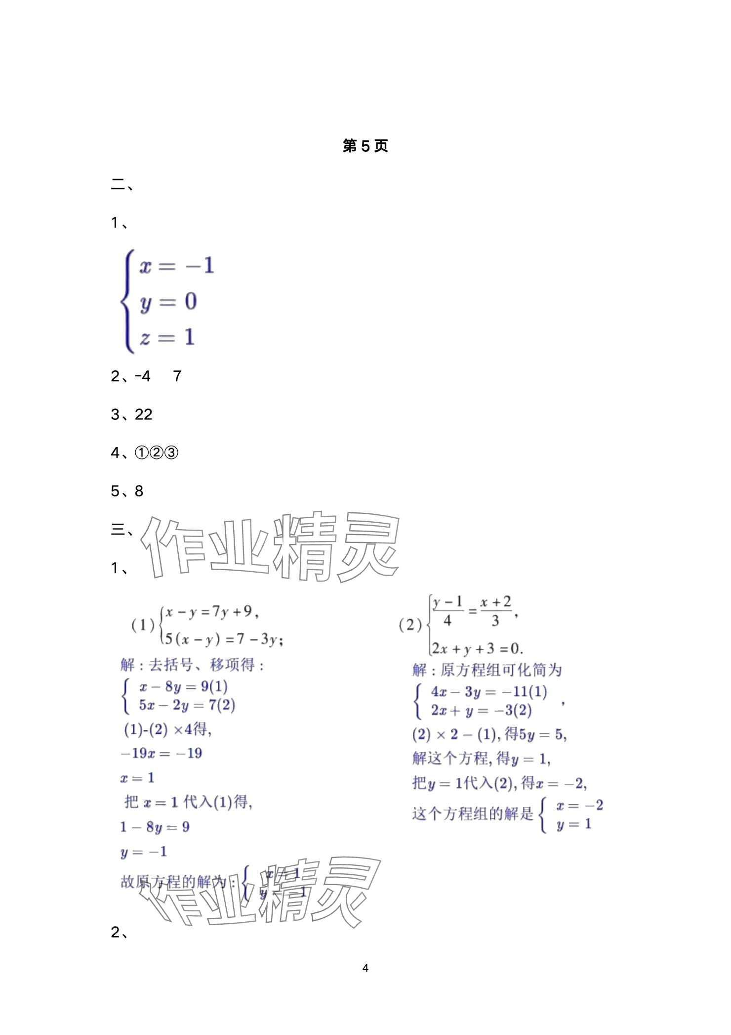 2024年快乐暑假天天练七年级数学 参考答案第4页