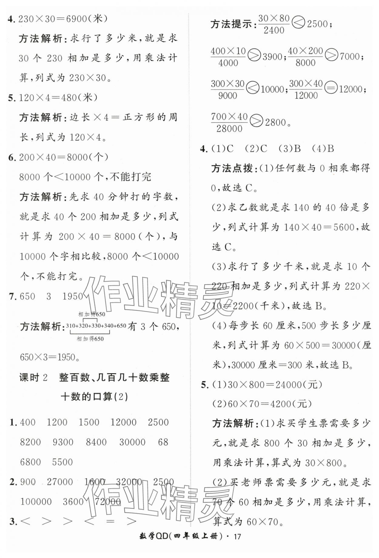 2024年黃岡360定制課時(shí)四年級(jí)數(shù)學(xué)上冊(cè)青島版 第17頁(yè)