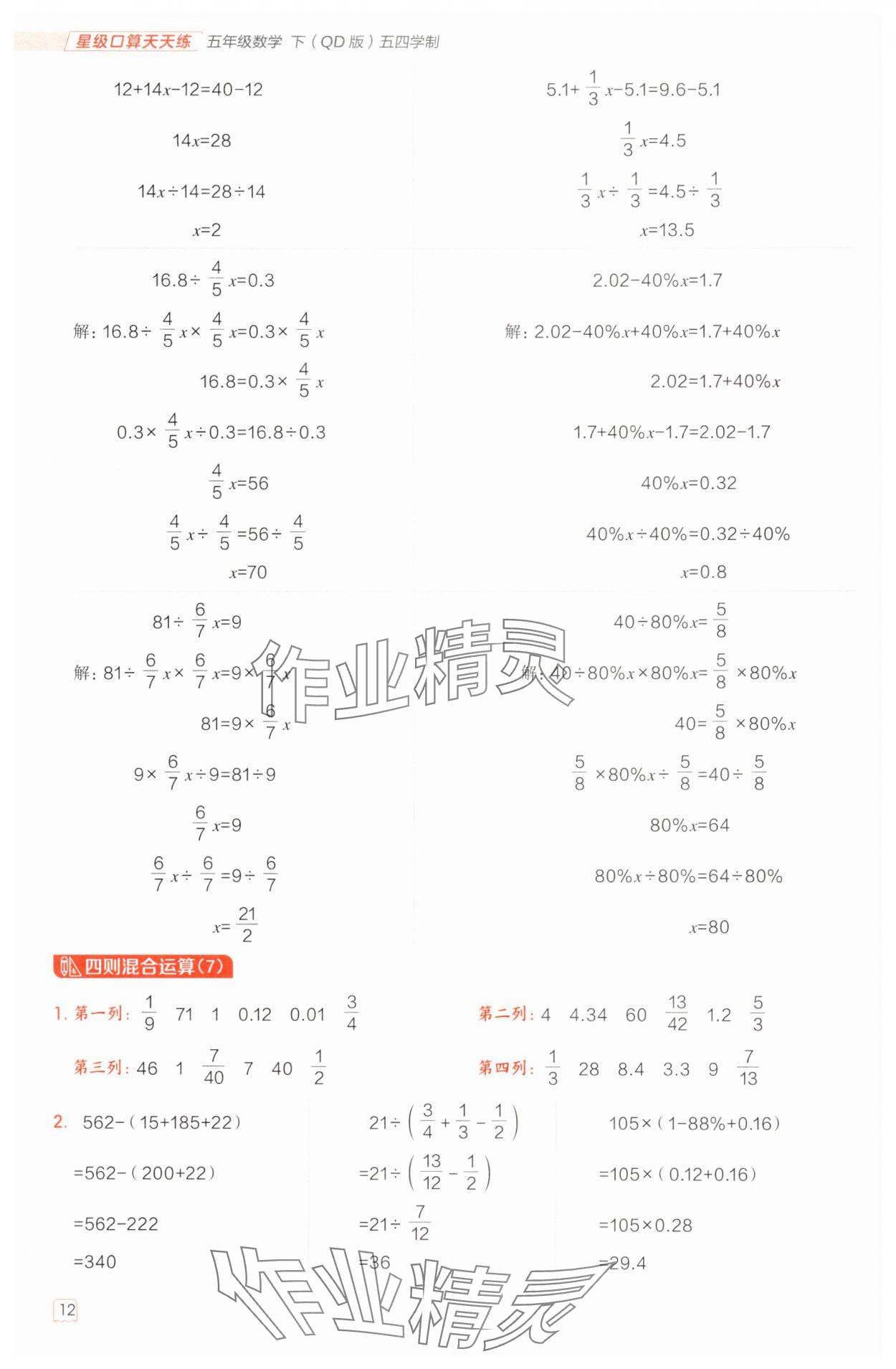 2025年星级口算天天练五年级数学下册青岛版五四制 参考答案第11页