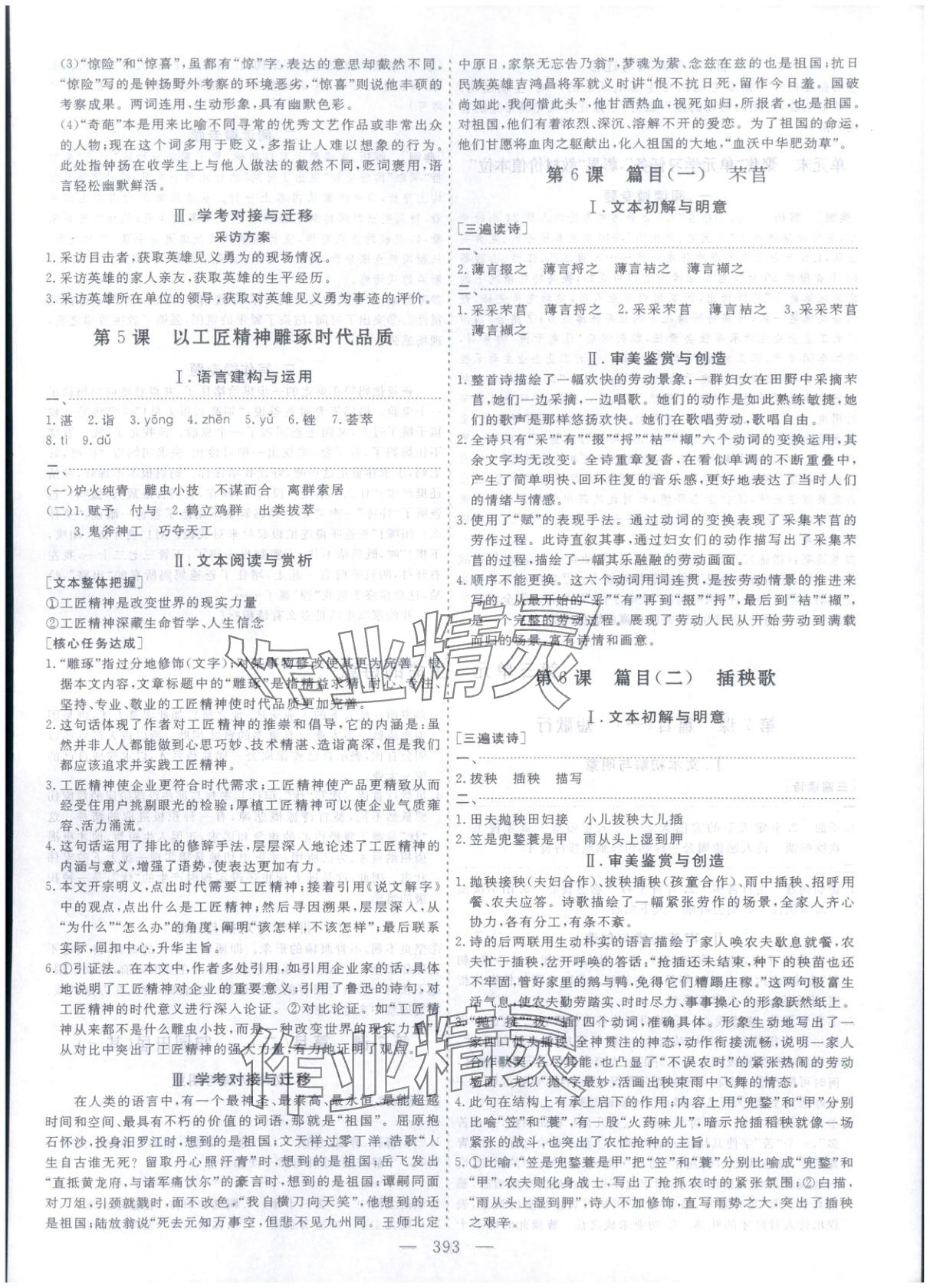 2025年芝麻开花美在课堂高中语文必修上册人教版&nbsp;第7页