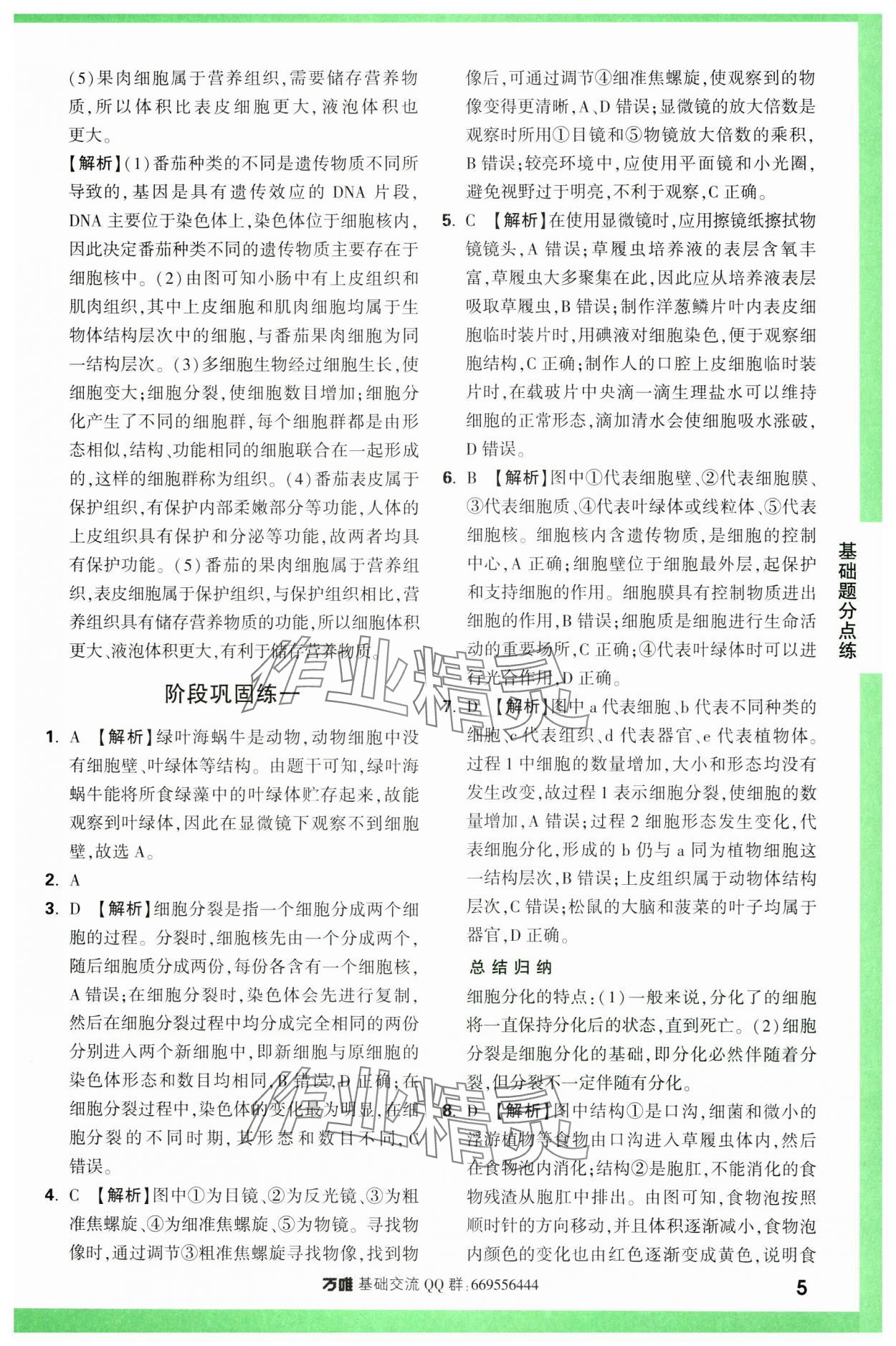 2024年萬唯中考基礎(chǔ)題生物 第5頁