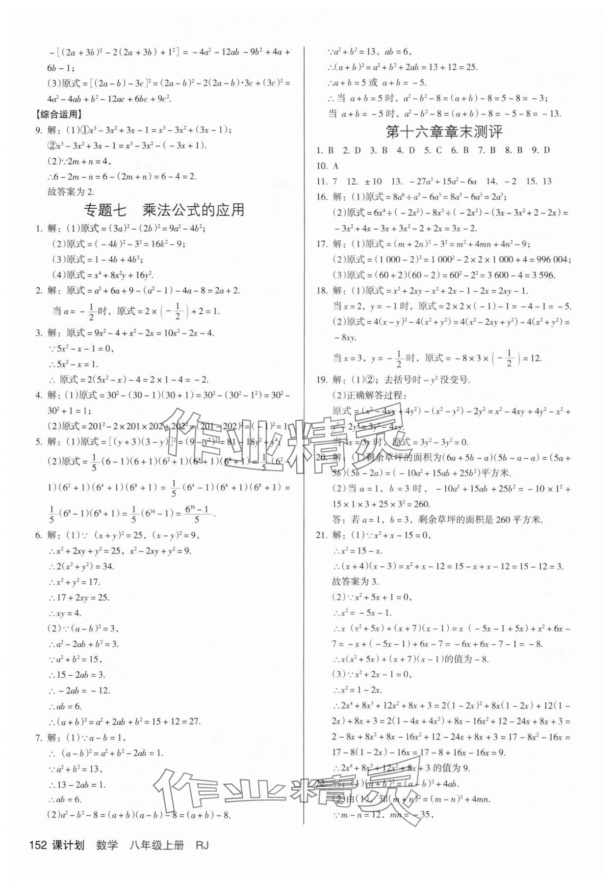 2025年全優(yōu)點(diǎn)練課計(jì)劃八年級(jí)數(shù)學(xué)上冊(cè)人教版 第4頁