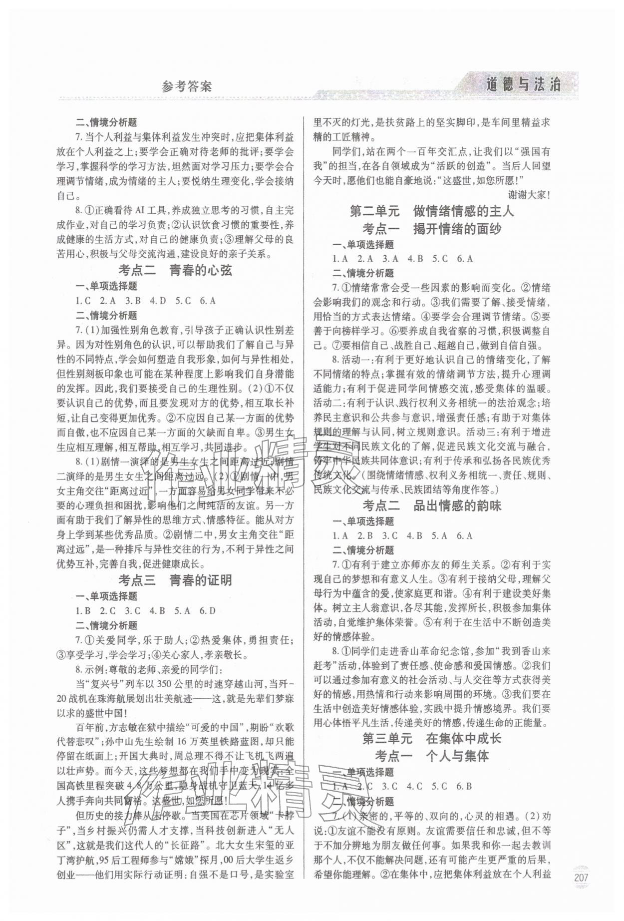 2026年初中学业水平考试指导与训练道德与法治&nbsp;第3页