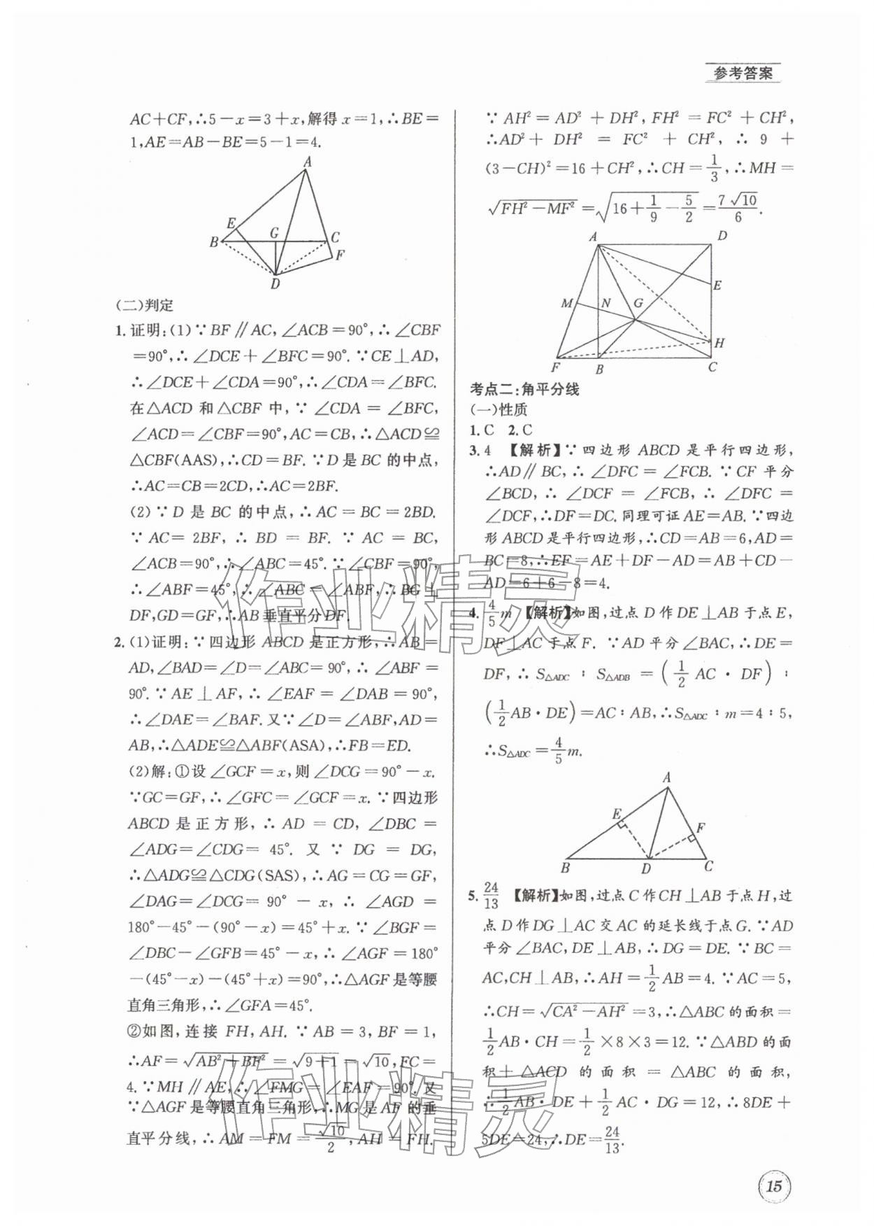 2026年名校题库八年级数学下册北师大版&nbsp;第15页