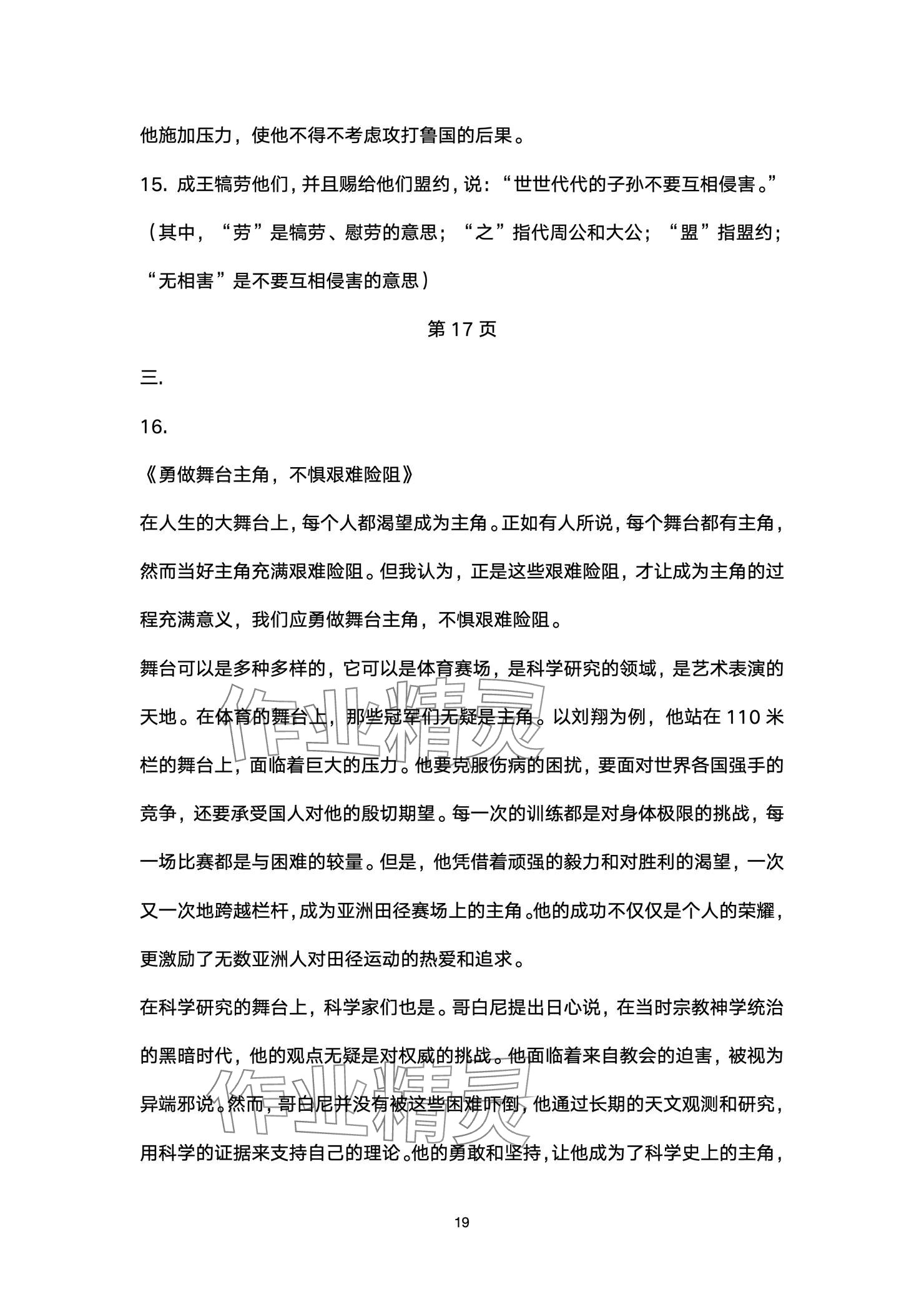 2025年練習部分高中語文必修下冊人教版 參考答案第19頁