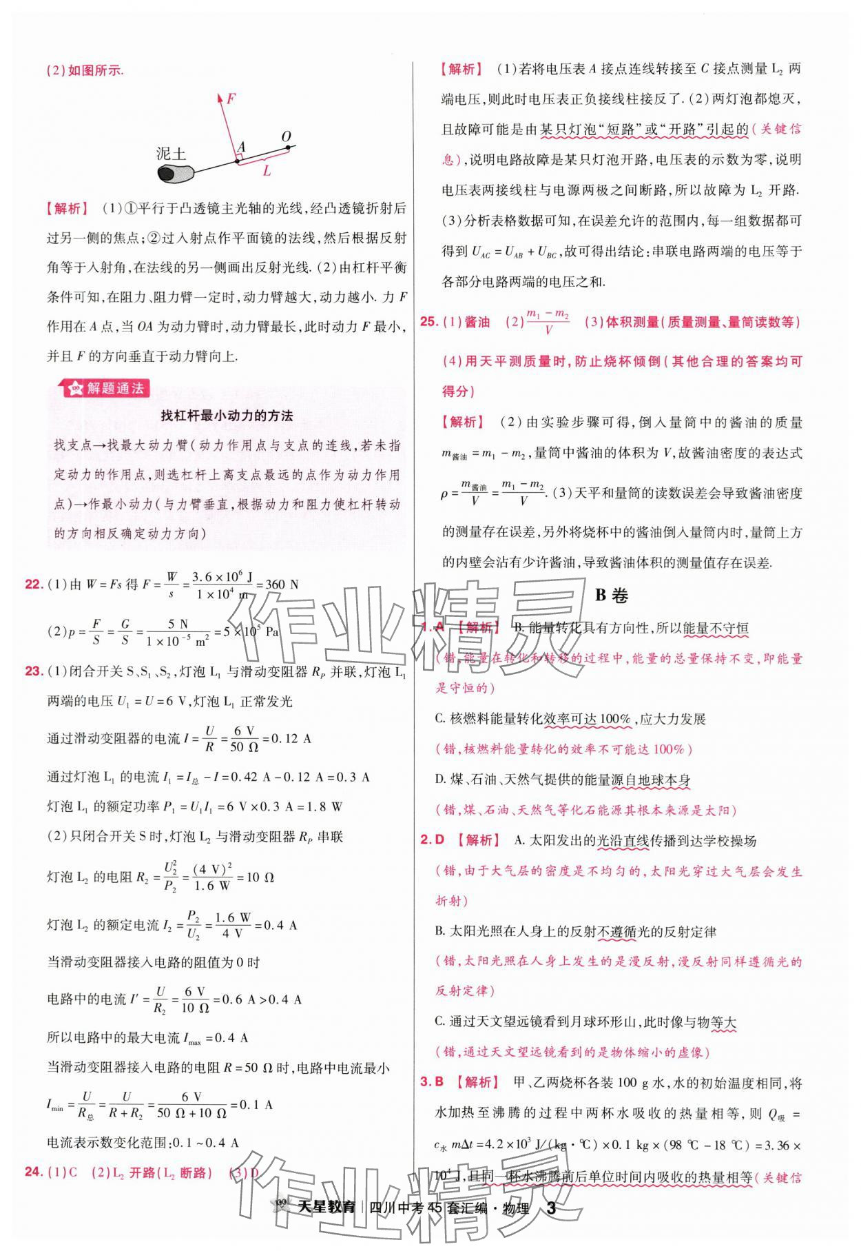 2024年金考卷中考45套匯編物理四川專版 第3頁