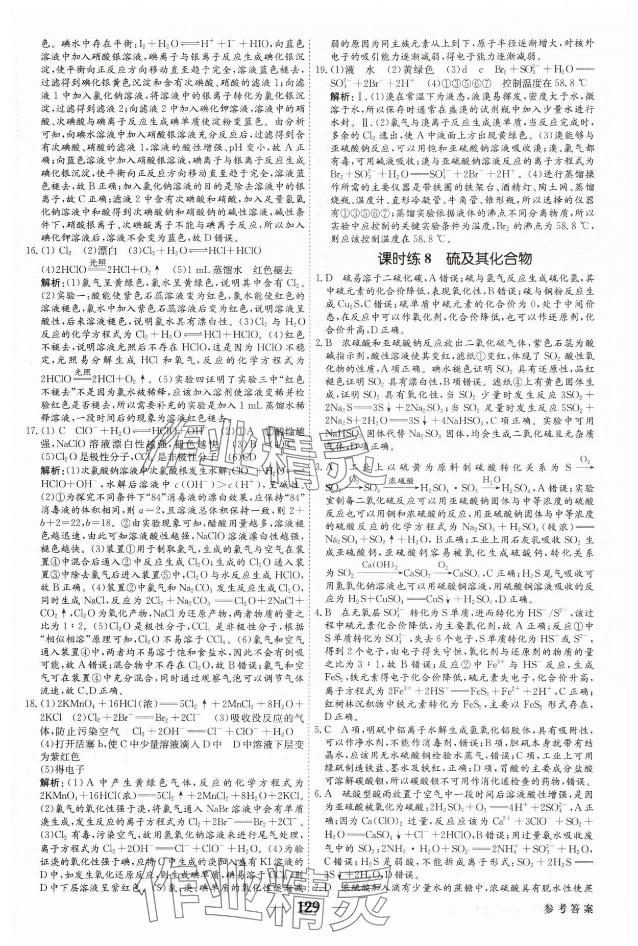 2025年紅對勾高考一輪復(fù)習(xí)金卷化學(xué) 第15頁