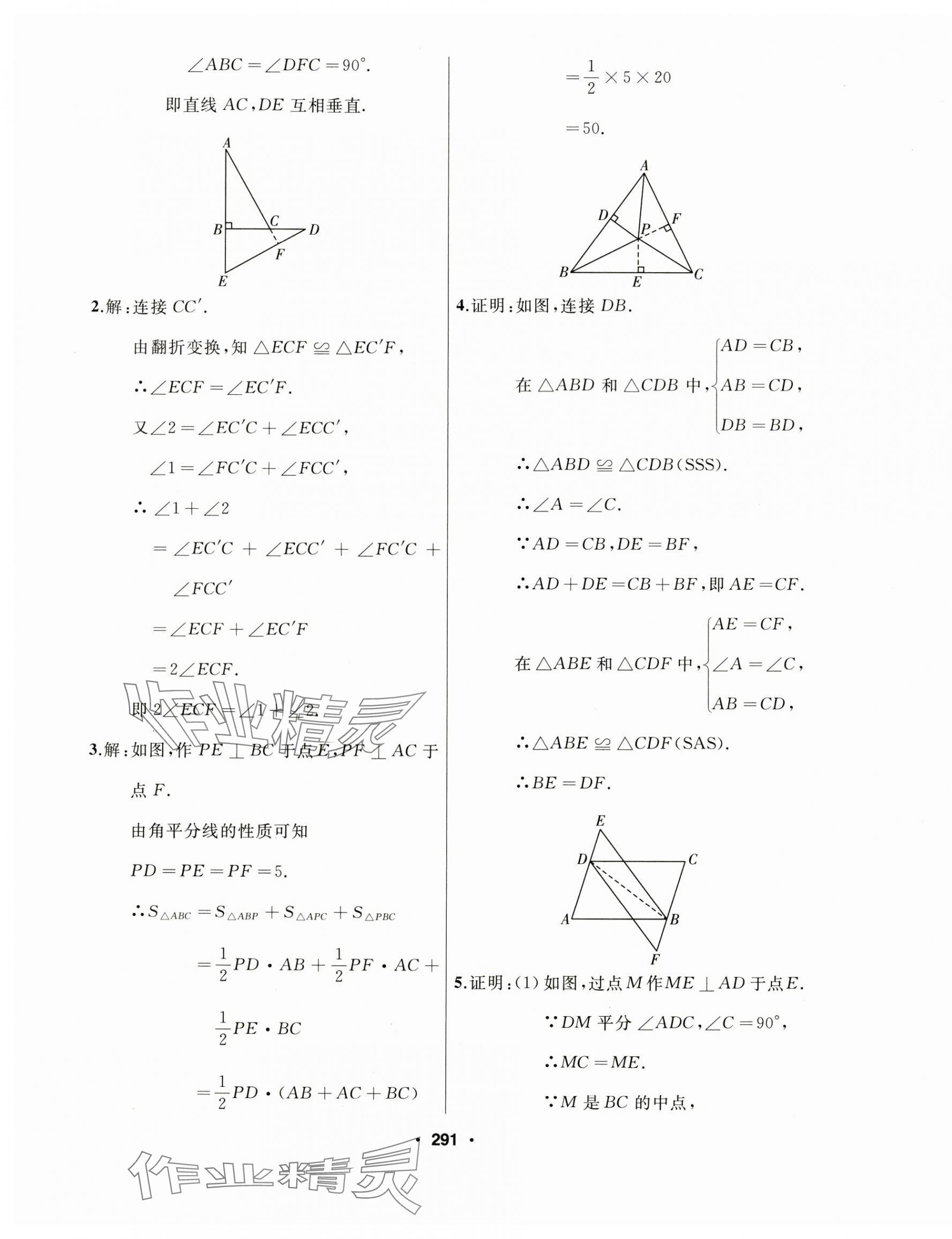 2024年試題優(yōu)化課堂同步八年級(jí)數(shù)學(xué)上冊(cè)人教版 第19頁(yè)