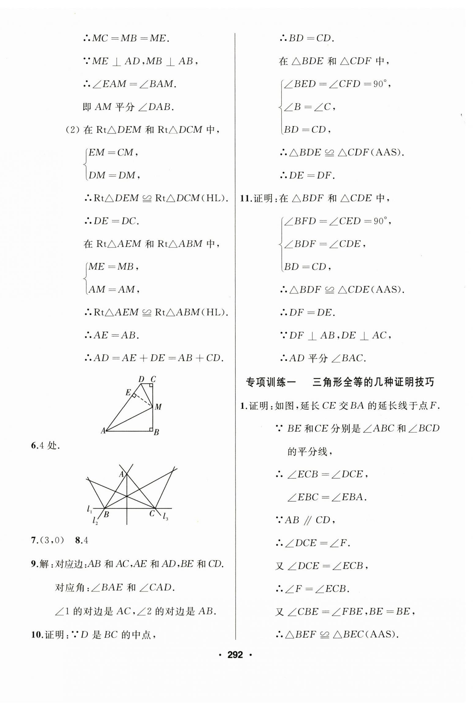 2024年试题优化课堂同步八年级数学上册人教版 第20页