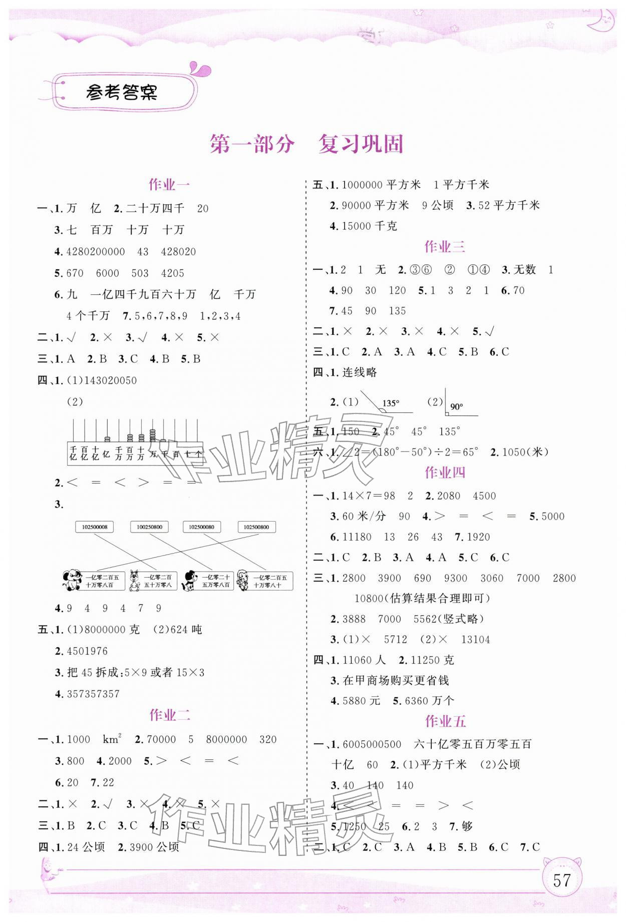 2026年文軒圖書假期生活指導寒四年級數學&nbsp;第1頁