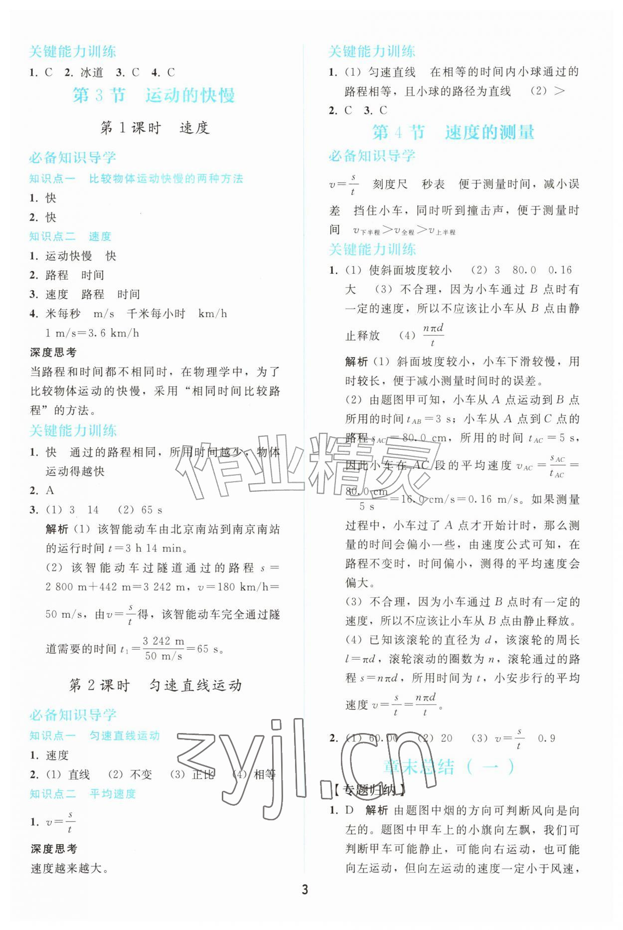 2026年同步轻松练习八年级物理上册人教版&nbsp;参考答案第2页