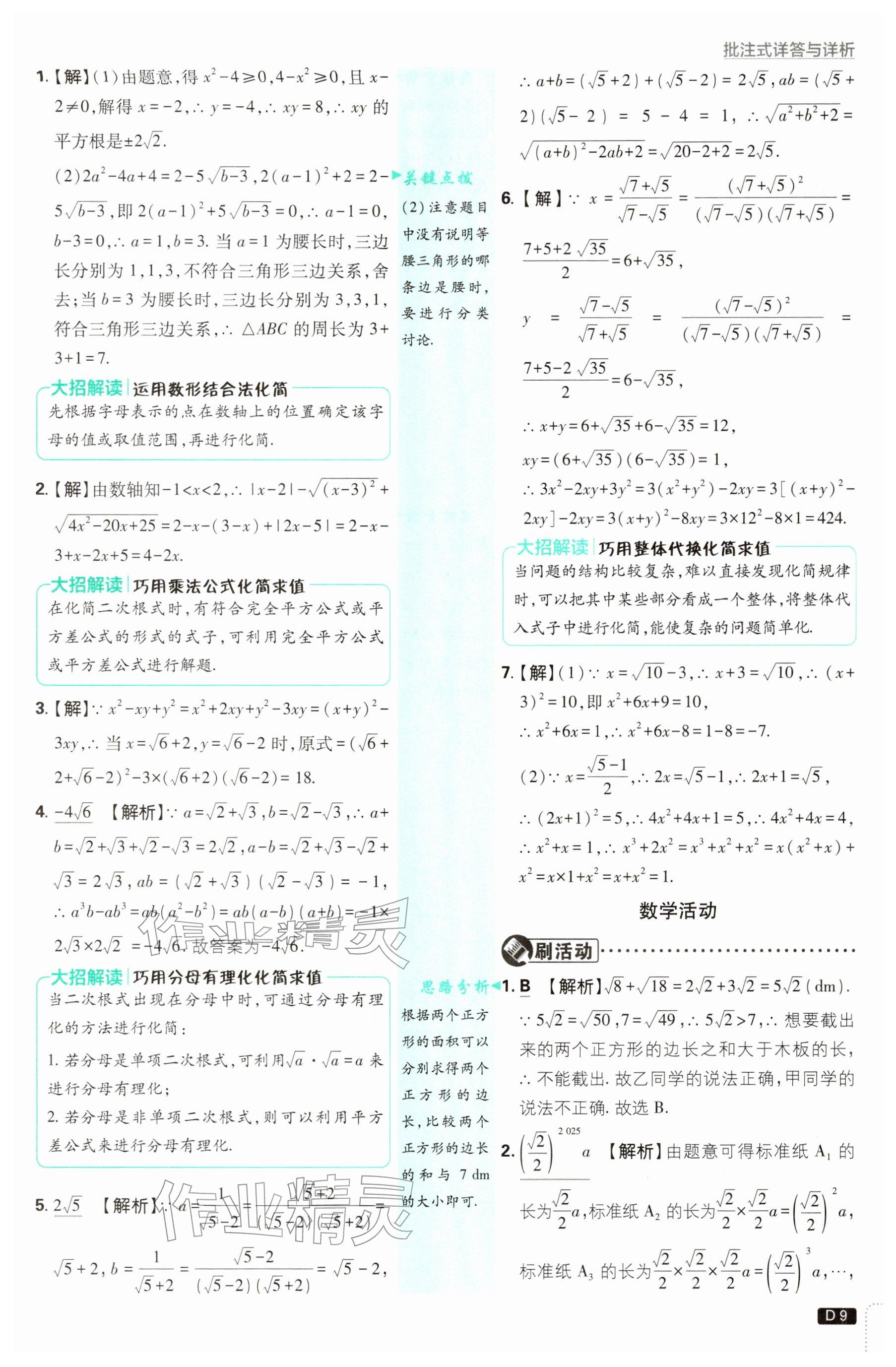 2026年初中必刷题八年级数学下册人教版&nbsp;参考答案第9页