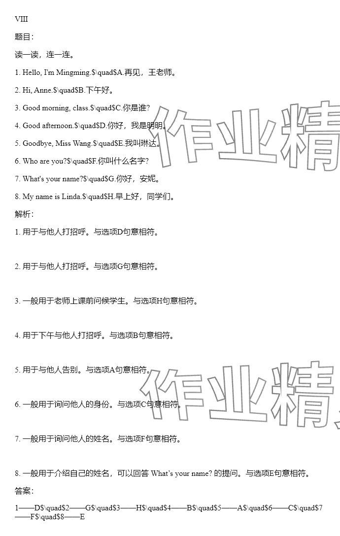 2024年同步实践评价课程基础训练三年级英语上册湘少版 参考答案第34页