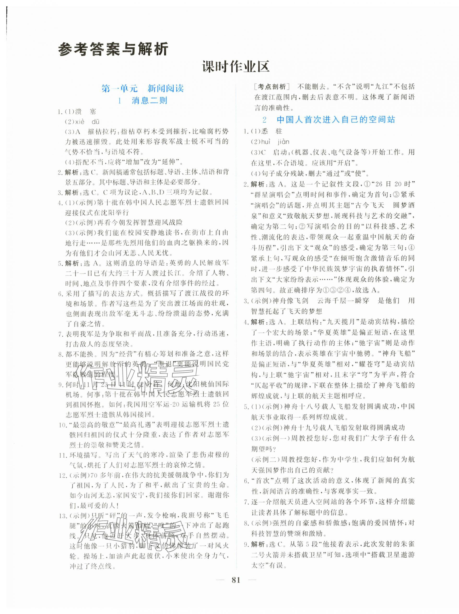 2025年新坐标同步练习八年级语文上册人教版青海专用 第1页