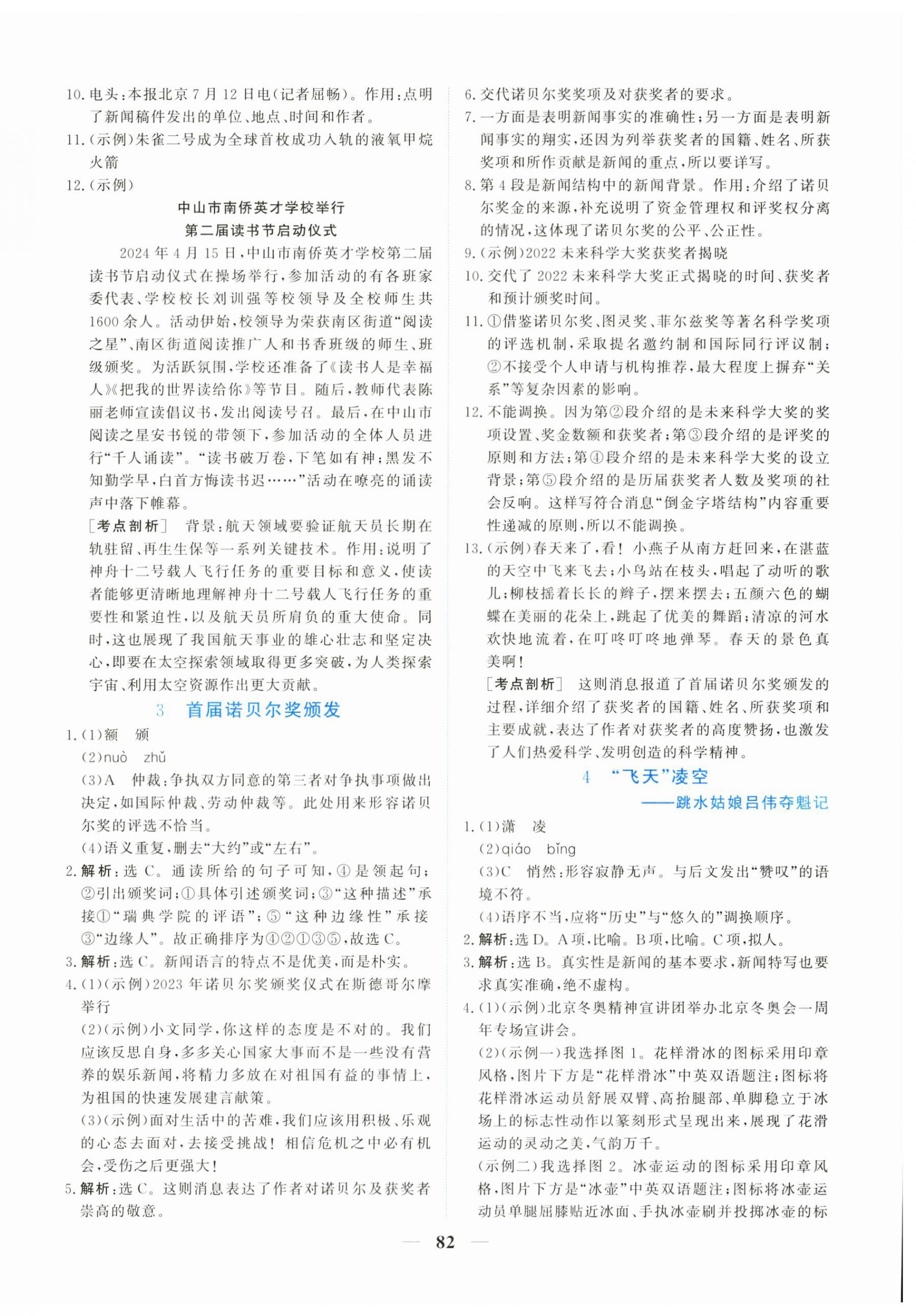 2025年新坐标同步练习八年级语文上册人教版青海专用 第2页