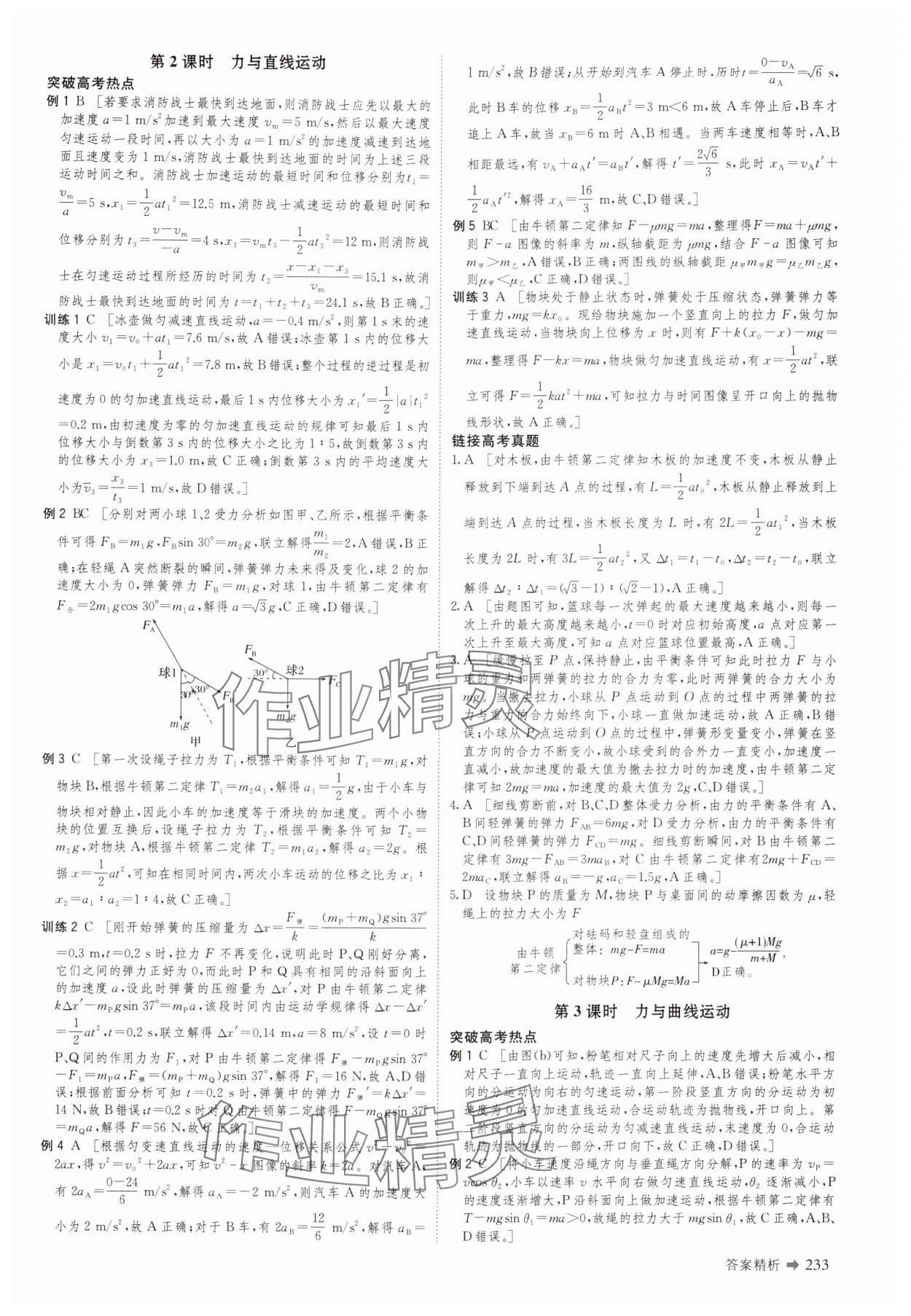 2025年创新设计二轮专题复习物理 参考答案第2页