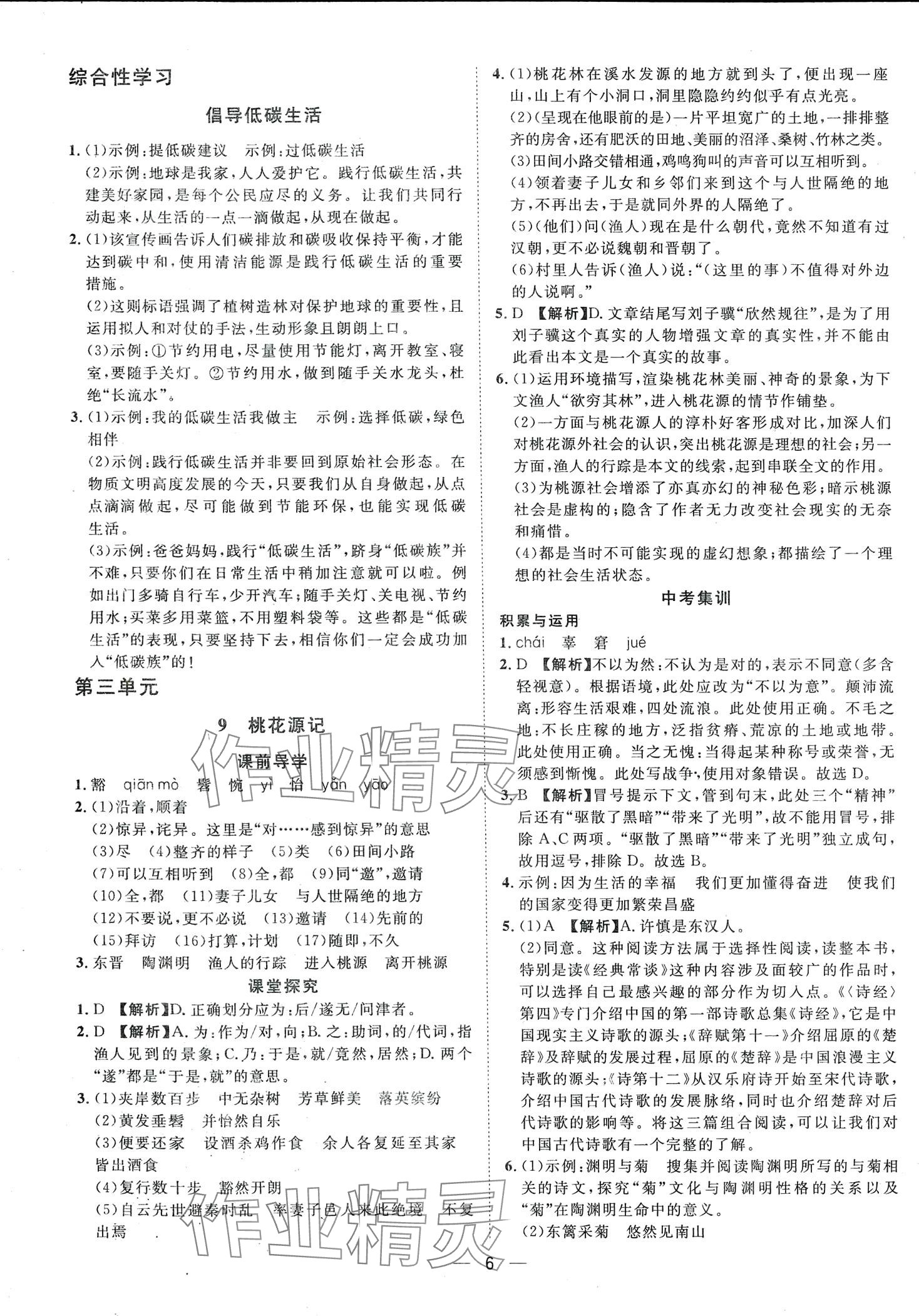 2024年名師課堂南方出版社八年級語文下冊人教版 第6頁