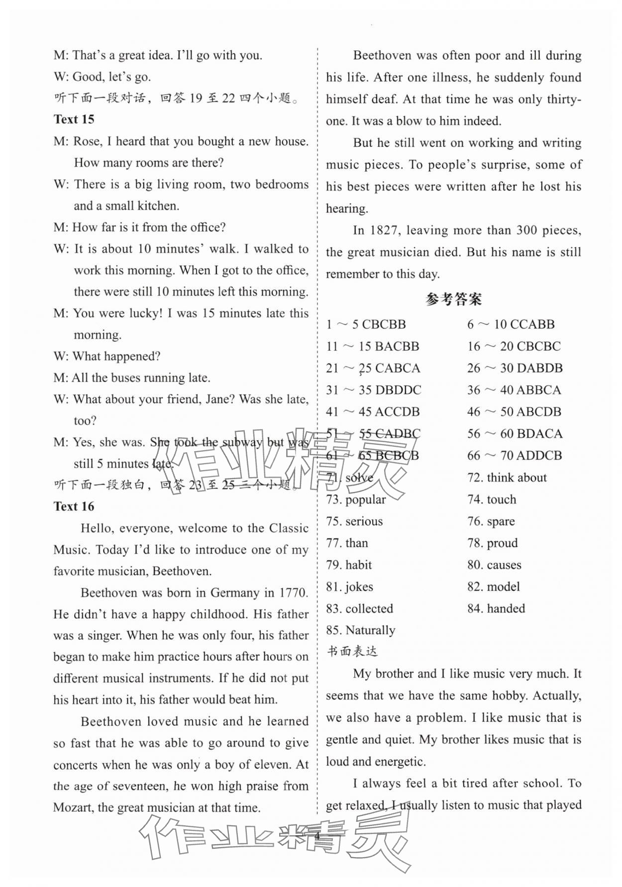 2024年天下中考九年級英語下冊人教版 參考答案第4頁