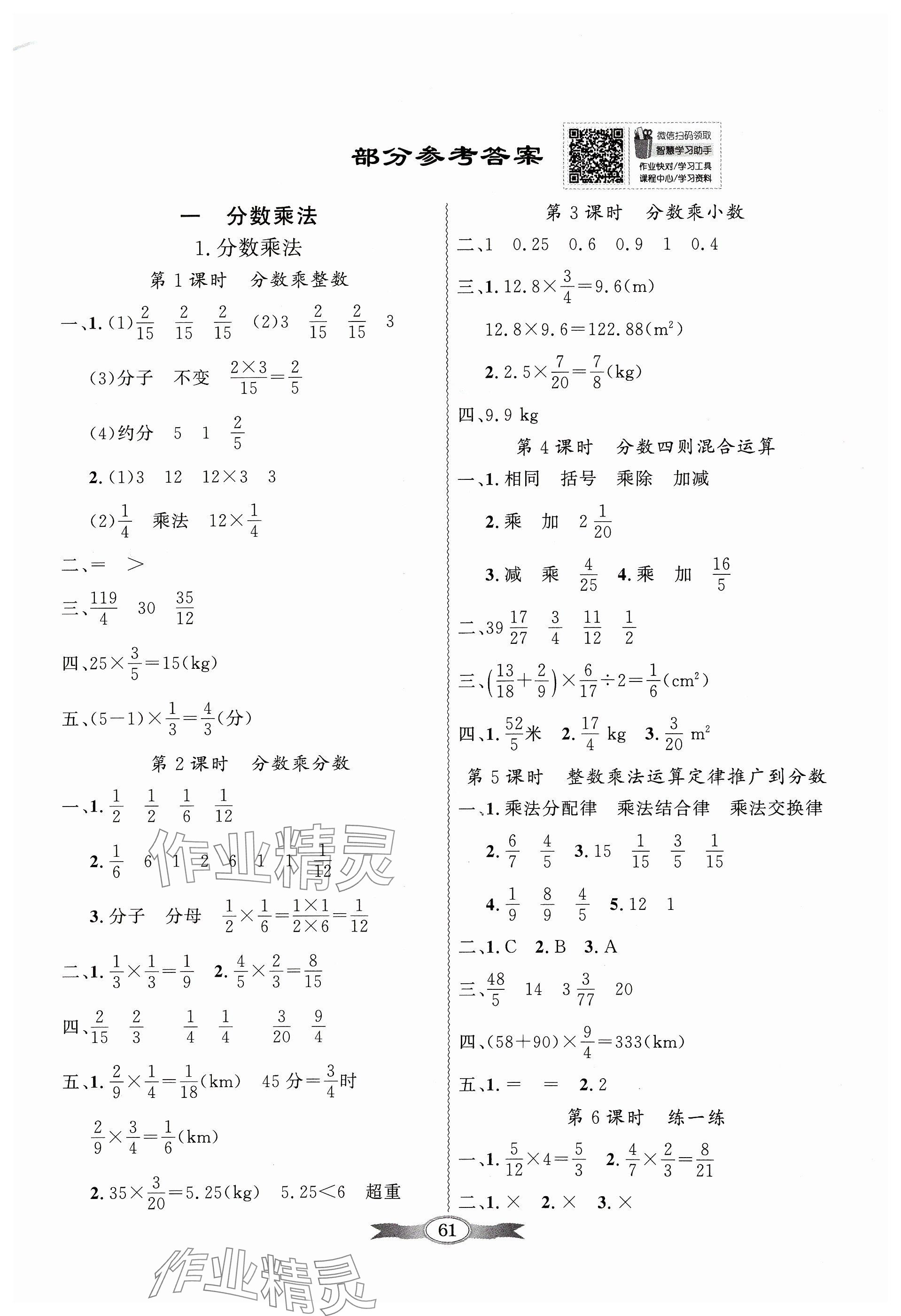 2023年同步導(dǎo)學(xué)與優(yōu)化訓(xùn)練六年級數(shù)學(xué)上冊人教版 第1頁