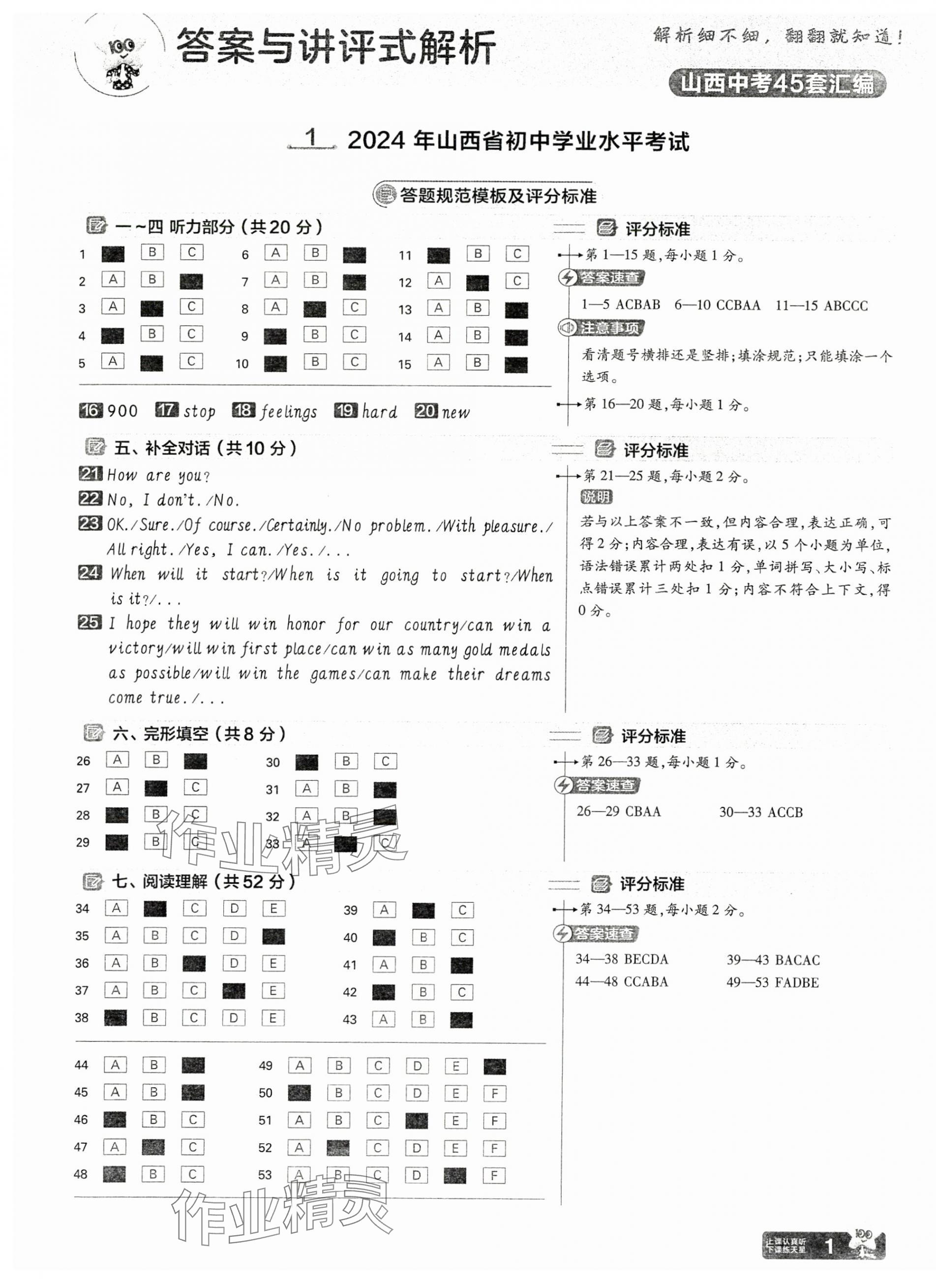 2025年金考卷中考45套汇编英语山西专版 第1页