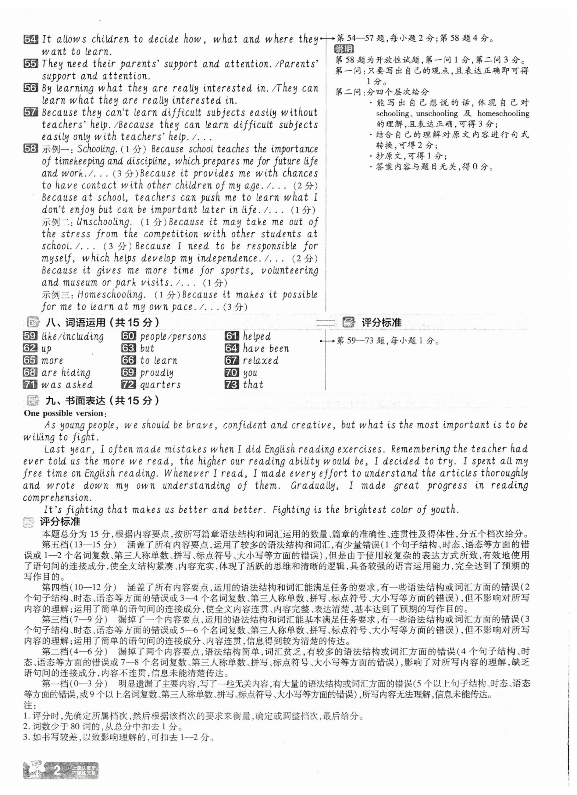 2025年金考卷中考45套匯編英語山西專版 第2頁