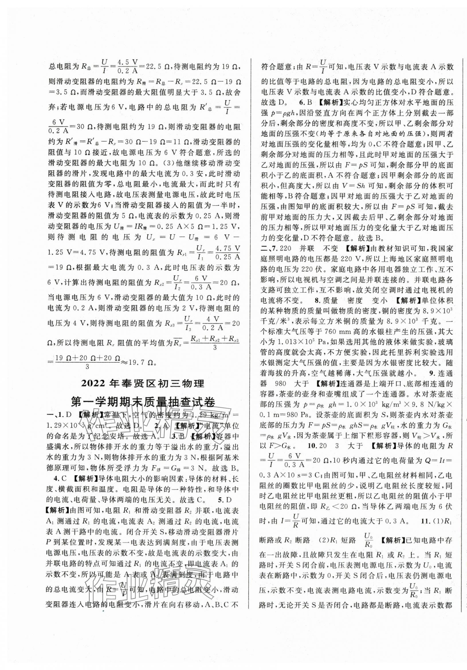 2024年中考一模卷實戰(zhàn)真題卷物理 參考答案第37頁
