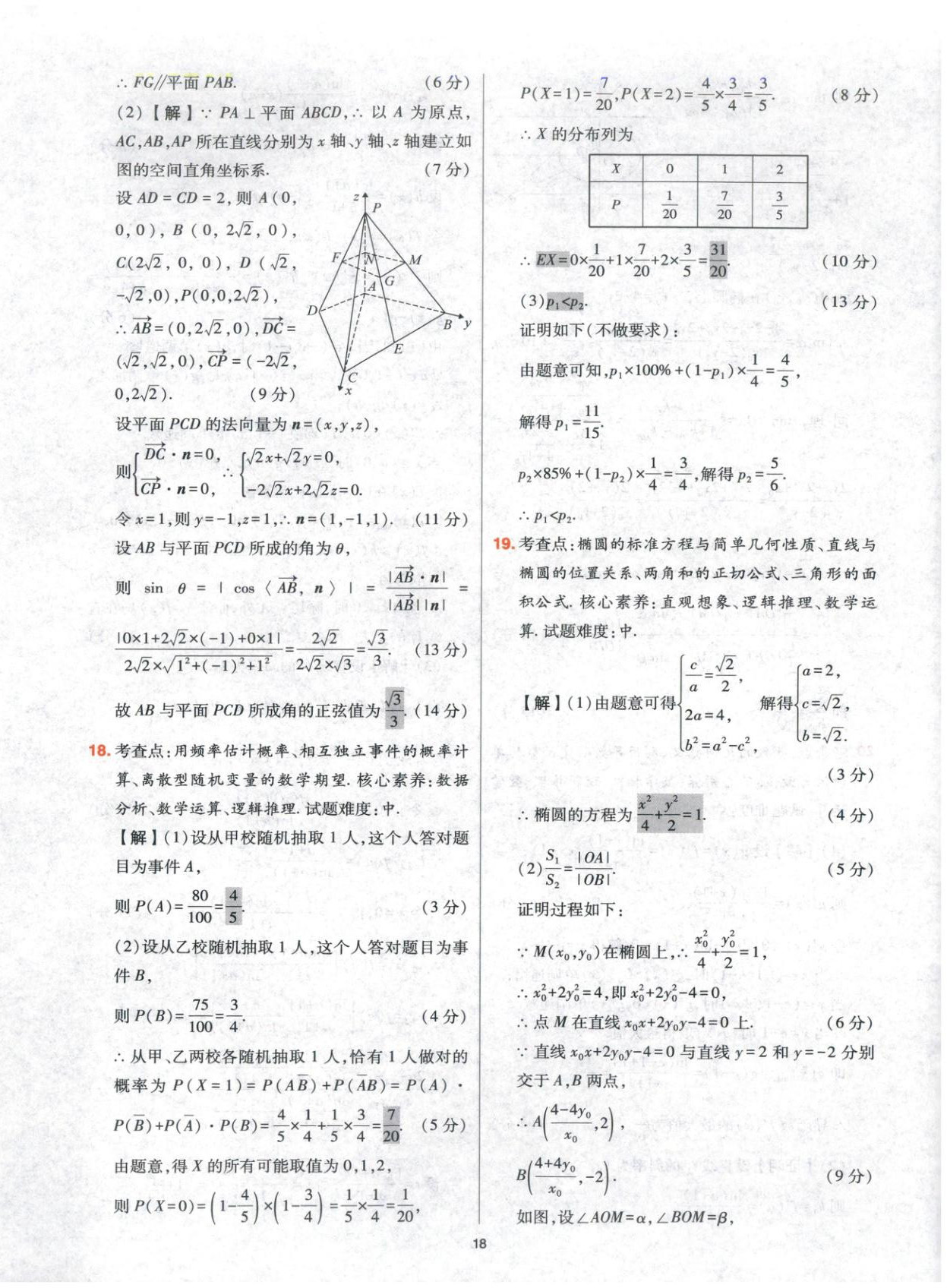 2025年高考五年真题高中数学 参考答案第18页